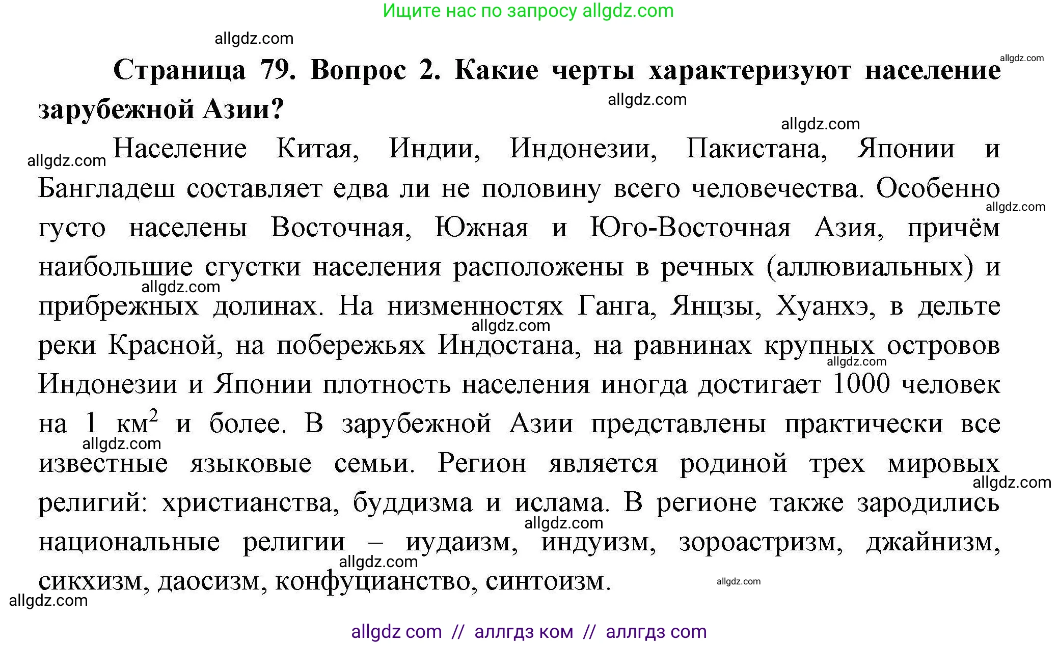 География, 11 класс Учебник, авторы: Гладкий Юрий Никифорович, Николина Вера Викторовна, издательство Просвещение, Москва, 2019, жёлтого цвета, страница 79, номер 2, Решение