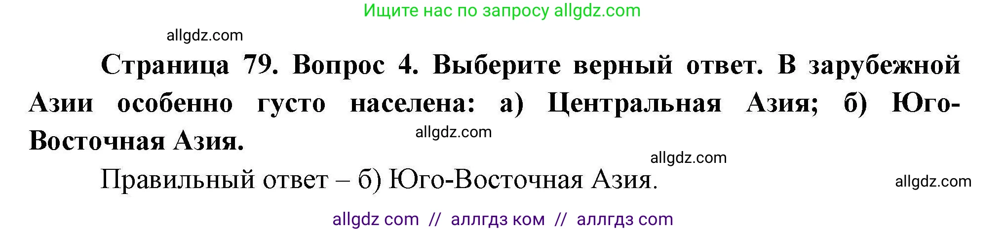 География, 11 класс Учебник, авторы: Гладкий Юрий Никифорович, Николина Вера Викторовна, издательство Просвещение, Москва, 2019, жёлтого цвета, страница 79, номер 4, Решение