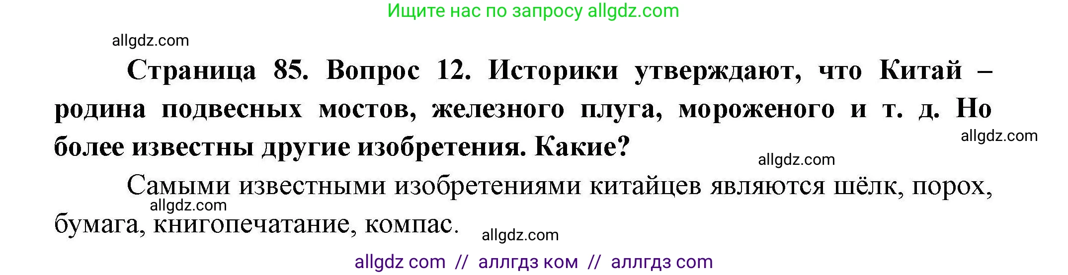 География, 11 класс Учебник, авторы: Гладкий Юрий Никифорович, Николина Вера Викторовна, издательство Просвещение, Москва, 2019, жёлтого цвета, страница 85, номер 12, Решение