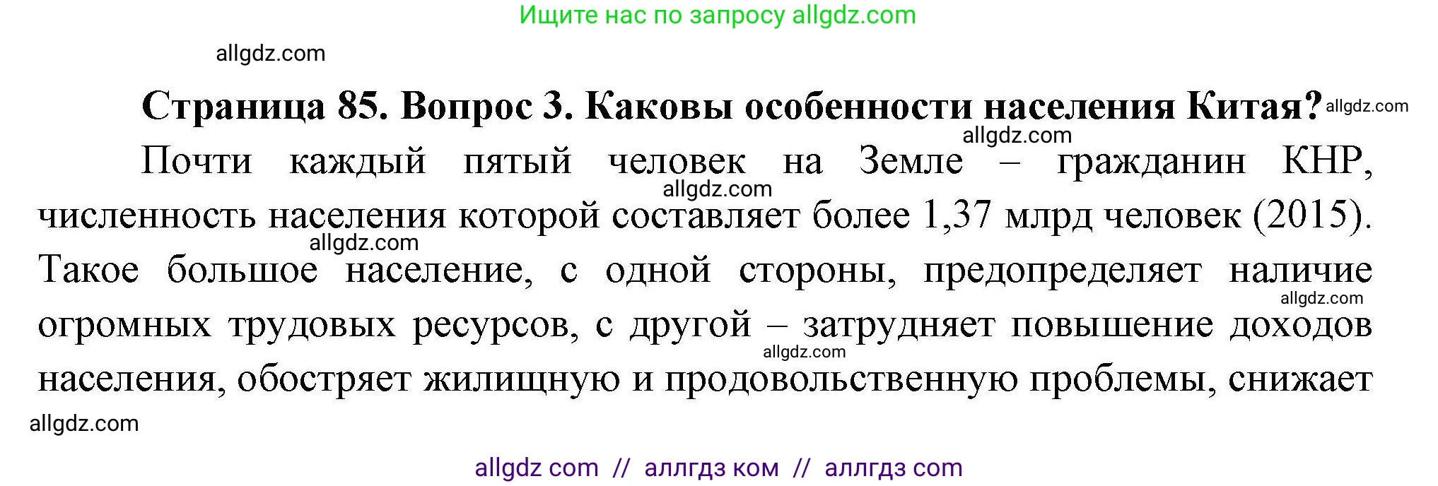 География, 11 класс Учебник, авторы: Гладкий Юрий Никифорович, Николина Вера Викторовна, издательство Просвещение, Москва, 2019, жёлтого цвета, страница 85, номер 3, Решение