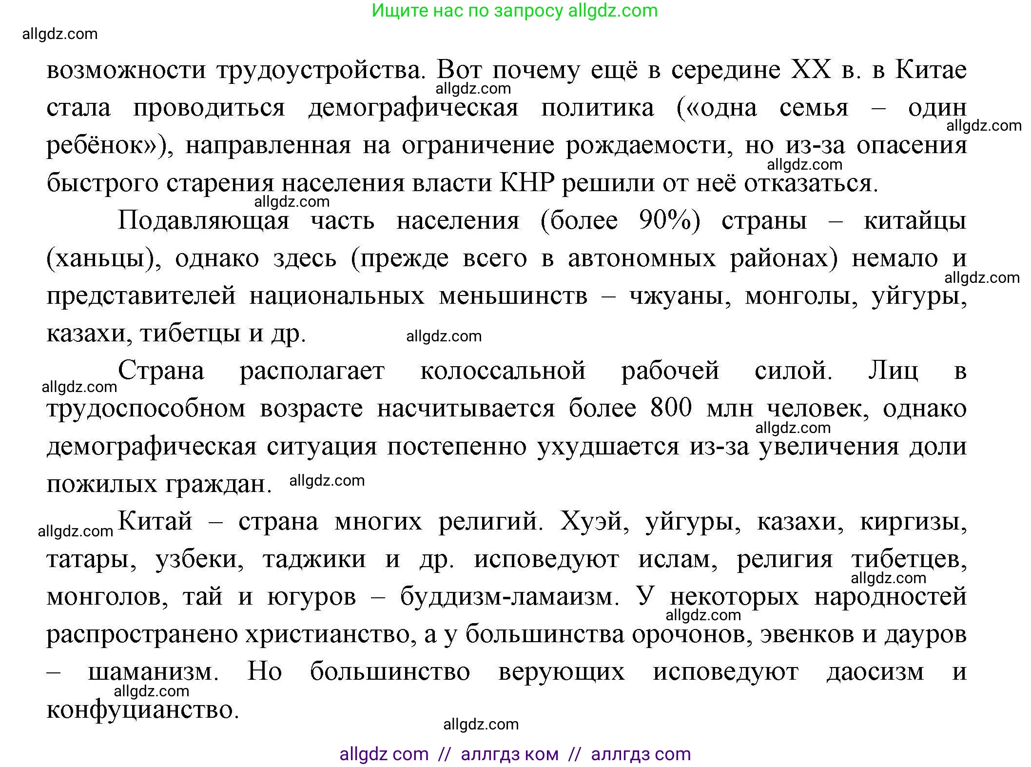 География, 11 класс Учебник, авторы: Гладкий Юрий Никифорович, Николина Вера Викторовна, издательство Просвещение, Москва, 2019, жёлтого цвета, страница 85, номер 3, Решение (продолжение 2)