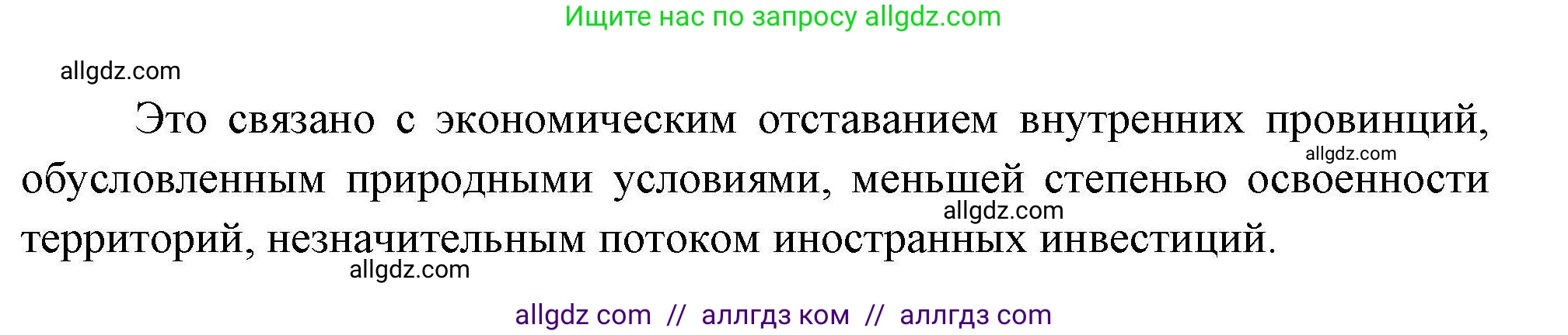 География, 11 класс Учебник, авторы: Гладкий Юрий Никифорович, Николина Вера Викторовна, издательство Просвещение, Москва, 2019, жёлтого цвета, страница 85, номер 6, Решение