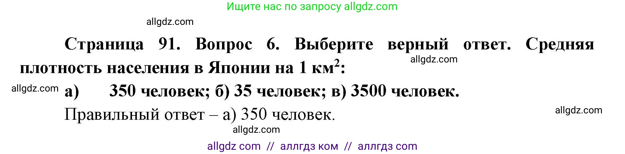 География, 11 класс Учебник, авторы: Гладкий Юрий Никифорович, Николина Вера Викторовна, издательство Просвещение, Москва, 2019, жёлтого цвета, страница 91, номер 6, Решение