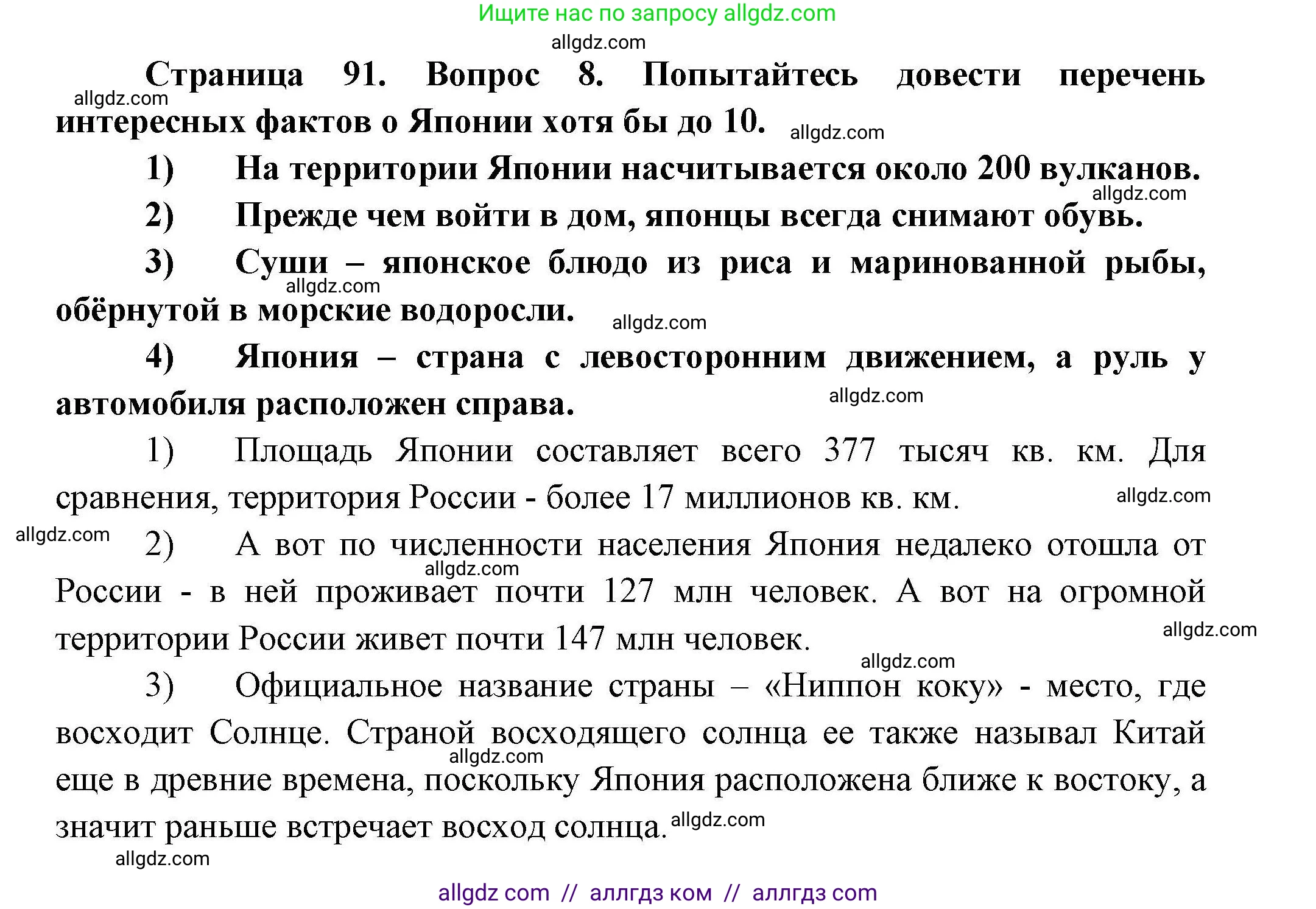 География, 11 класс Учебник, авторы: Гладкий Юрий Никифорович, Николина Вера Викторовна, издательство Просвещение, Москва, 2019, жёлтого цвета, страница 91, номер 8, Решение