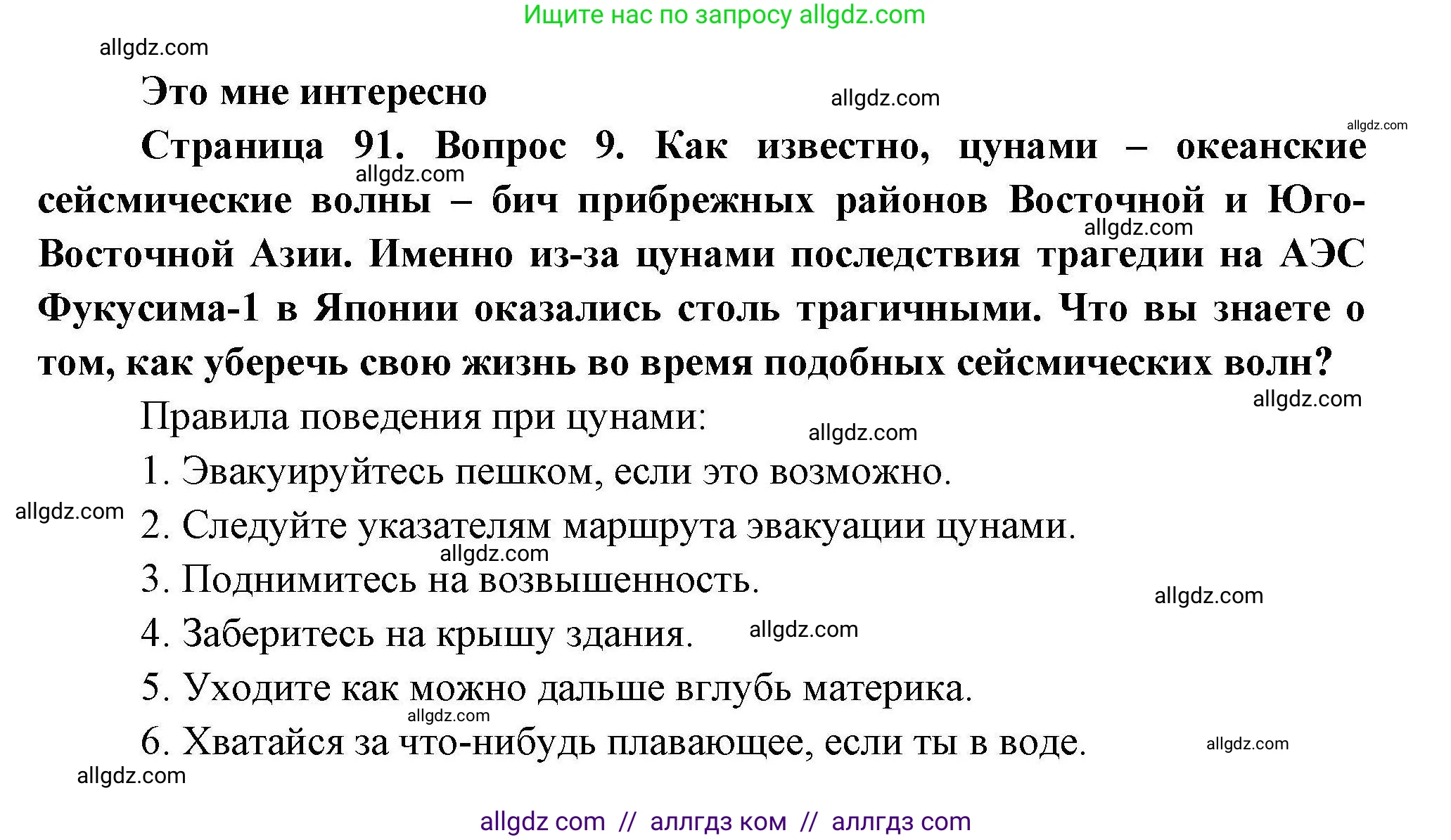 География, 11 класс Учебник, авторы: Гладкий Юрий Никифорович, Николина Вера Викторовна, издательство Просвещение, Москва, 2019, жёлтого цвета, страница 91, номер 9, Решение