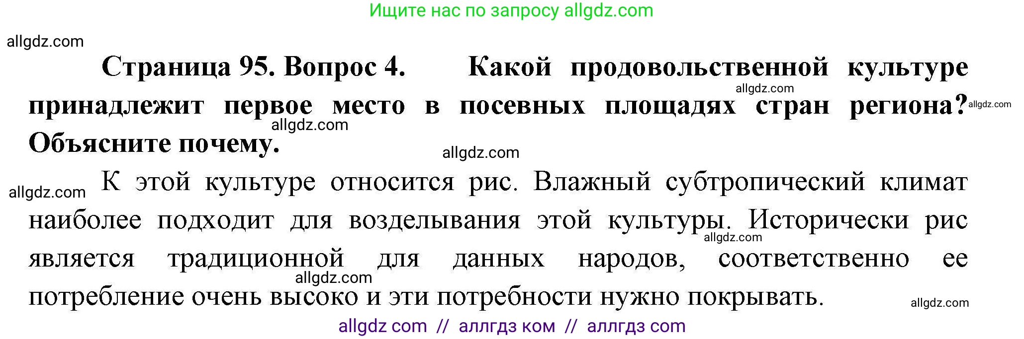 География, 11 класс Учебник, авторы: Гладкий Юрий Никифорович, Николина Вера Викторовна, издательство Просвещение, Москва, 2019, жёлтого цвета, страница 95, номер 4, Решение