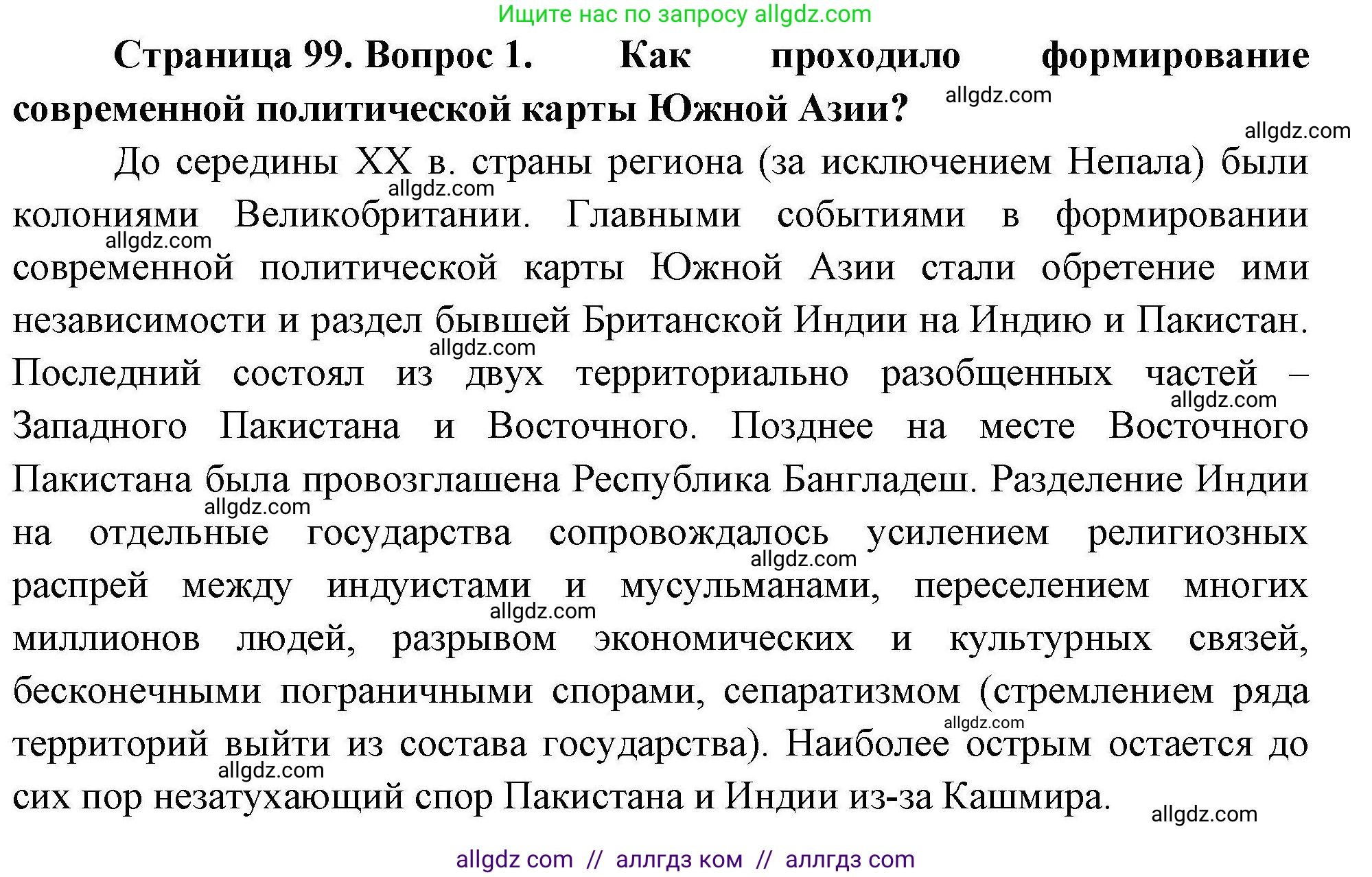 География, 11 класс Учебник, авторы: Гладкий Юрий Никифорович, Николина Вера Викторовна, издательство Просвещение, Москва, 2019, жёлтого цвета, страница 99, номер 1, Решение