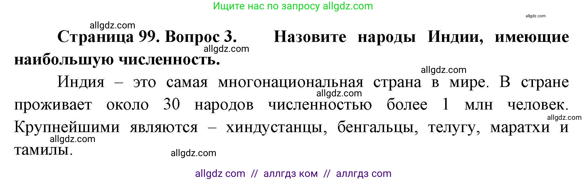 География, 11 класс Учебник, авторы: Гладкий Юрий Никифорович, Николина Вера Викторовна, издательство Просвещение, Москва, 2019, жёлтого цвета, страница 99, номер 3, Решение