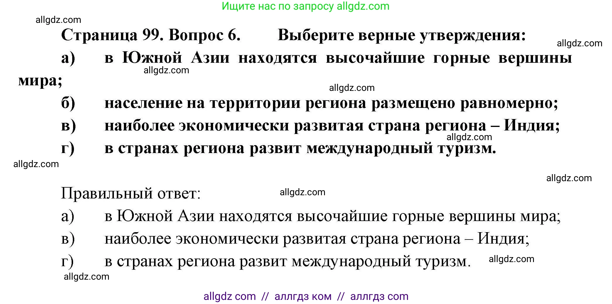 География, 11 класс Учебник, авторы: Гладкий Юрий Никифорович, Николина Вера Викторовна, издательство Просвещение, Москва, 2019, жёлтого цвета, страница 99, номер 6, Решение