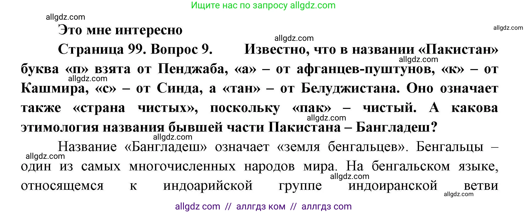 География, 11 класс Учебник, авторы: Гладкий Юрий Никифорович, Николина Вера Викторовна, издательство Просвещение, Москва, 2019, жёлтого цвета, страница 99, номер 9, Решение