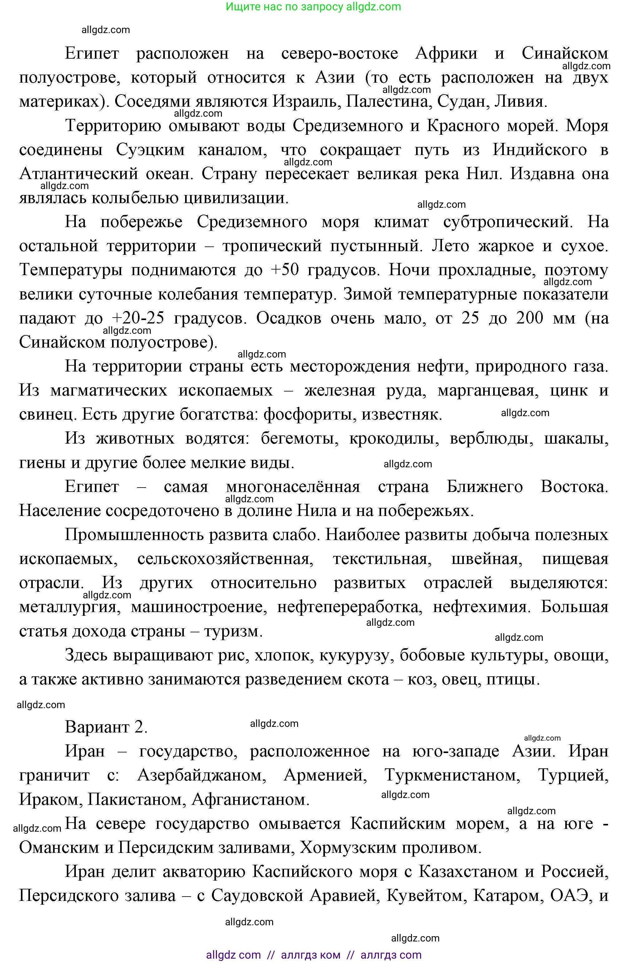География, 11 класс Учебник, авторы: Гладкий Юрий Никифорович, Николина Вера Викторовна, издательство Просвещение, Москва, 2019, жёлтого цвета, страница 104, номер 10, Решение