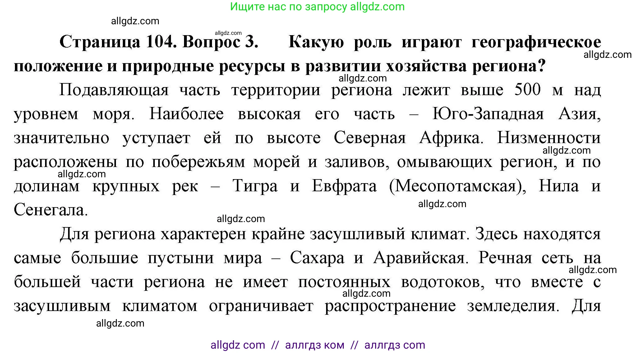 География, 11 класс Учебник, авторы: Гладкий Юрий Никифорович, Николина Вера Викторовна, издательство Просвещение, Москва, 2019, жёлтого цвета, страница 104, номер 3, Решение