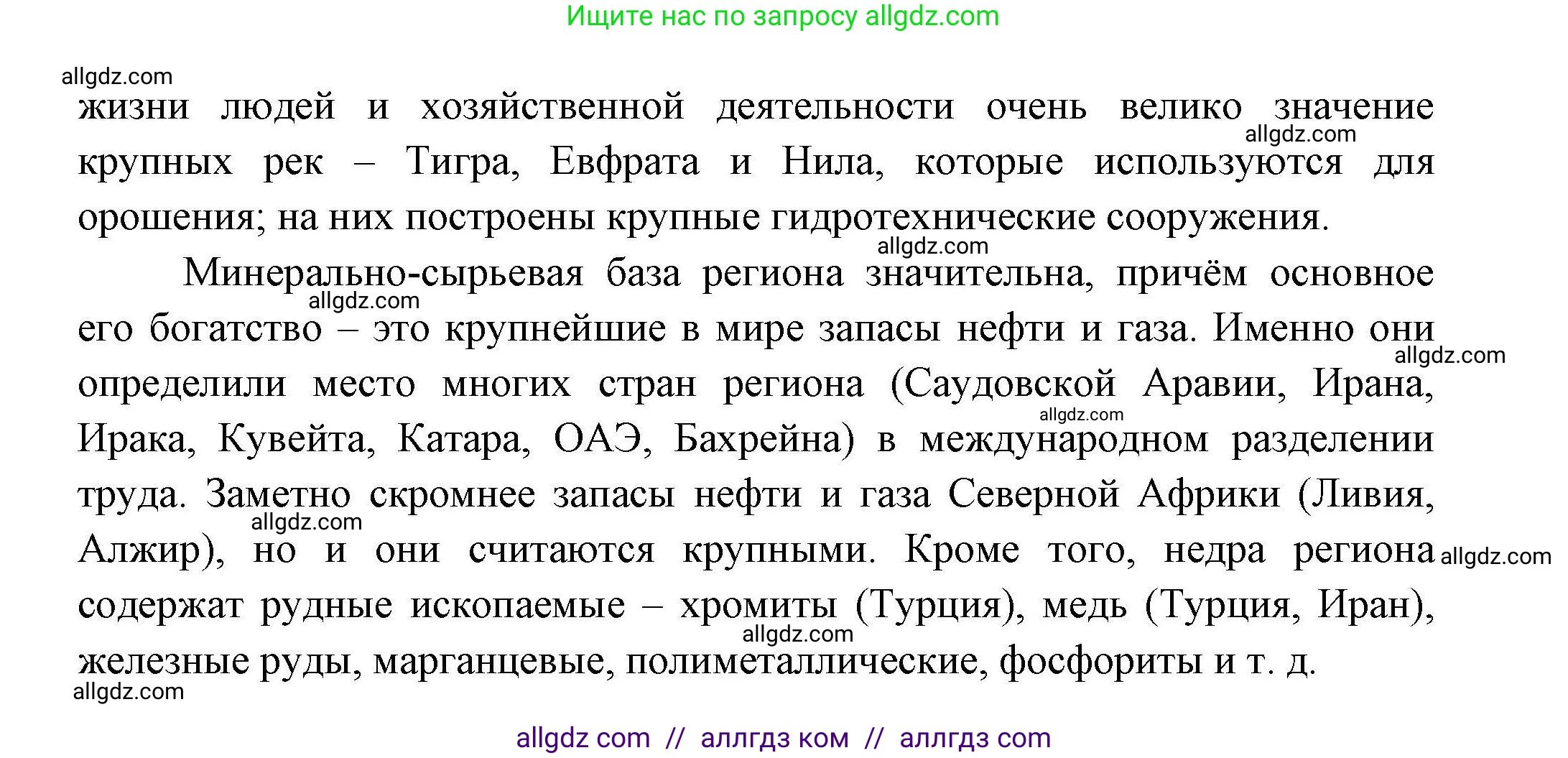География, 11 класс Учебник, авторы: Гладкий Юрий Никифорович, Николина Вера Викторовна, издательство Просвещение, Москва, 2019, жёлтого цвета, страница 104, номер 3, Решение (продолжение 2)