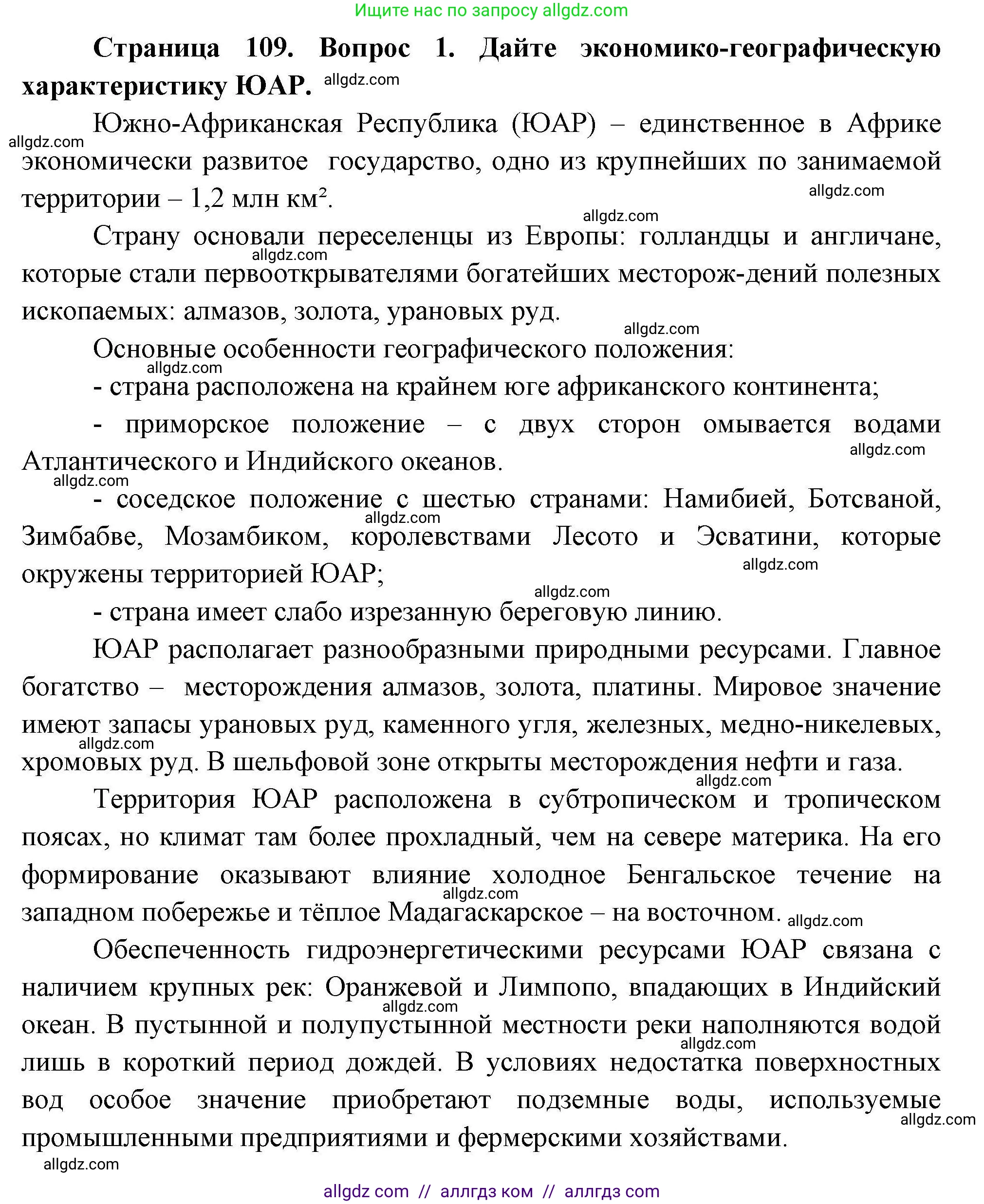 География, 11 класс Учебник, авторы: Гладкий Юрий Никифорович, Николина Вера Викторовна, издательство Просвещение, Москва, 2019, жёлтого цвета, страница 109, номер 1, Решение