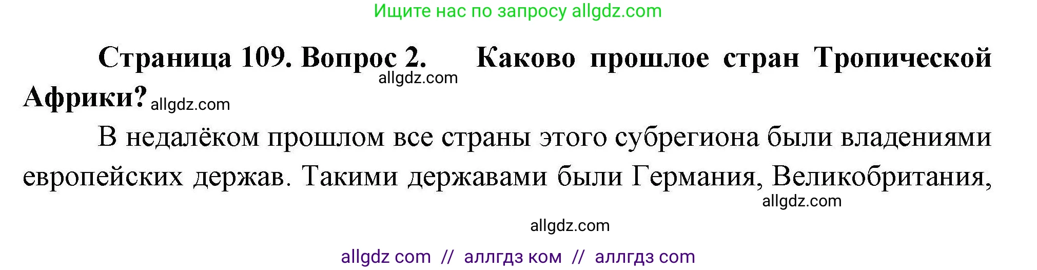 География, 11 класс Учебник, авторы: Гладкий Юрий Никифорович, Николина Вера Викторовна, издательство Просвещение, Москва, 2019, жёлтого цвета, страница 109, номер 2, Решение