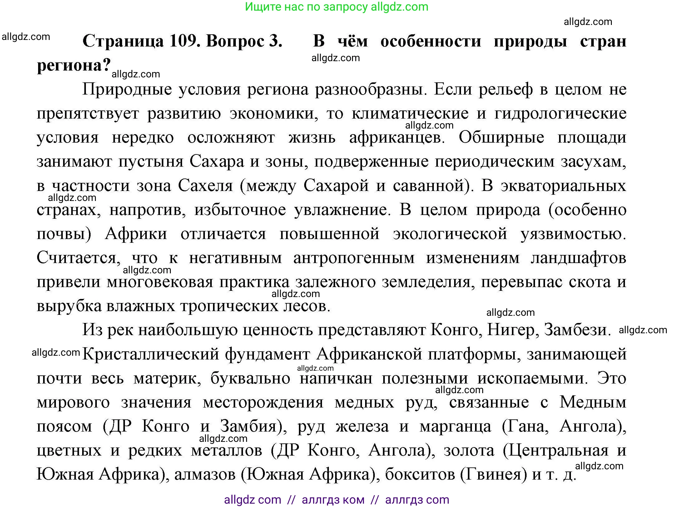 География, 11 класс Учебник, авторы: Гладкий Юрий Никифорович, Николина Вера Викторовна, издательство Просвещение, Москва, 2019, жёлтого цвета, страница 109, номер 3, Решение