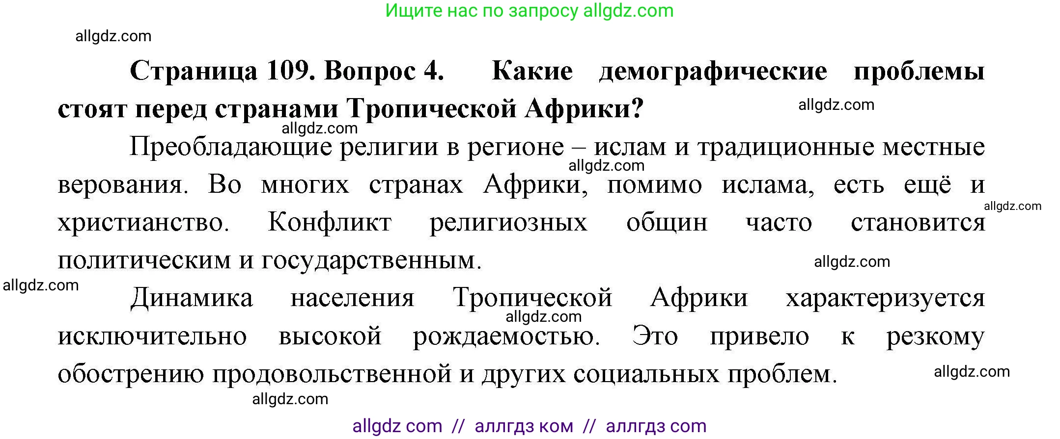 География, 11 класс Учебник, авторы: Гладкий Юрий Никифорович, Николина Вера Викторовна, издательство Просвещение, Москва, 2019, жёлтого цвета, страница 109, номер 4, Решение