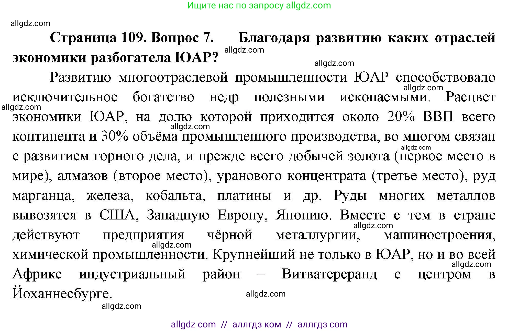 География, 11 класс Учебник, авторы: Гладкий Юрий Никифорович, Николина Вера Викторовна, издательство Просвещение, Москва, 2019, жёлтого цвета, страница 109, номер 7, Решение
