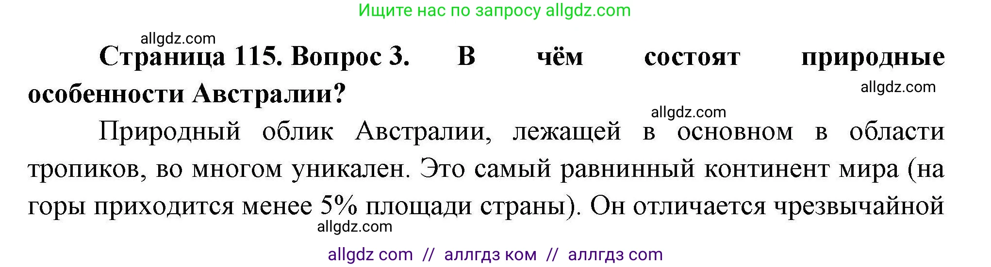 География, 11 класс Учебник, авторы: Гладкий Юрий Никифорович, Николина Вера Викторовна, издательство Просвещение, Москва, 2019, жёлтого цвета, страница 115, номер 3, Решение