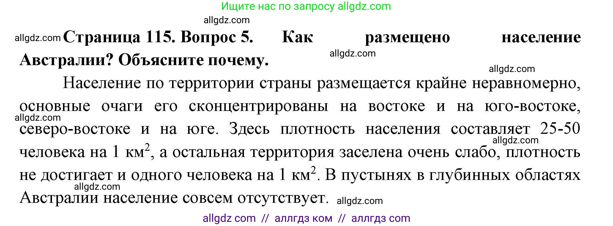 География, 11 класс Учебник, авторы: Гладкий Юрий Никифорович, Николина Вера Викторовна, издательство Просвещение, Москва, 2019, жёлтого цвета, страница 115, номер 5, Решение