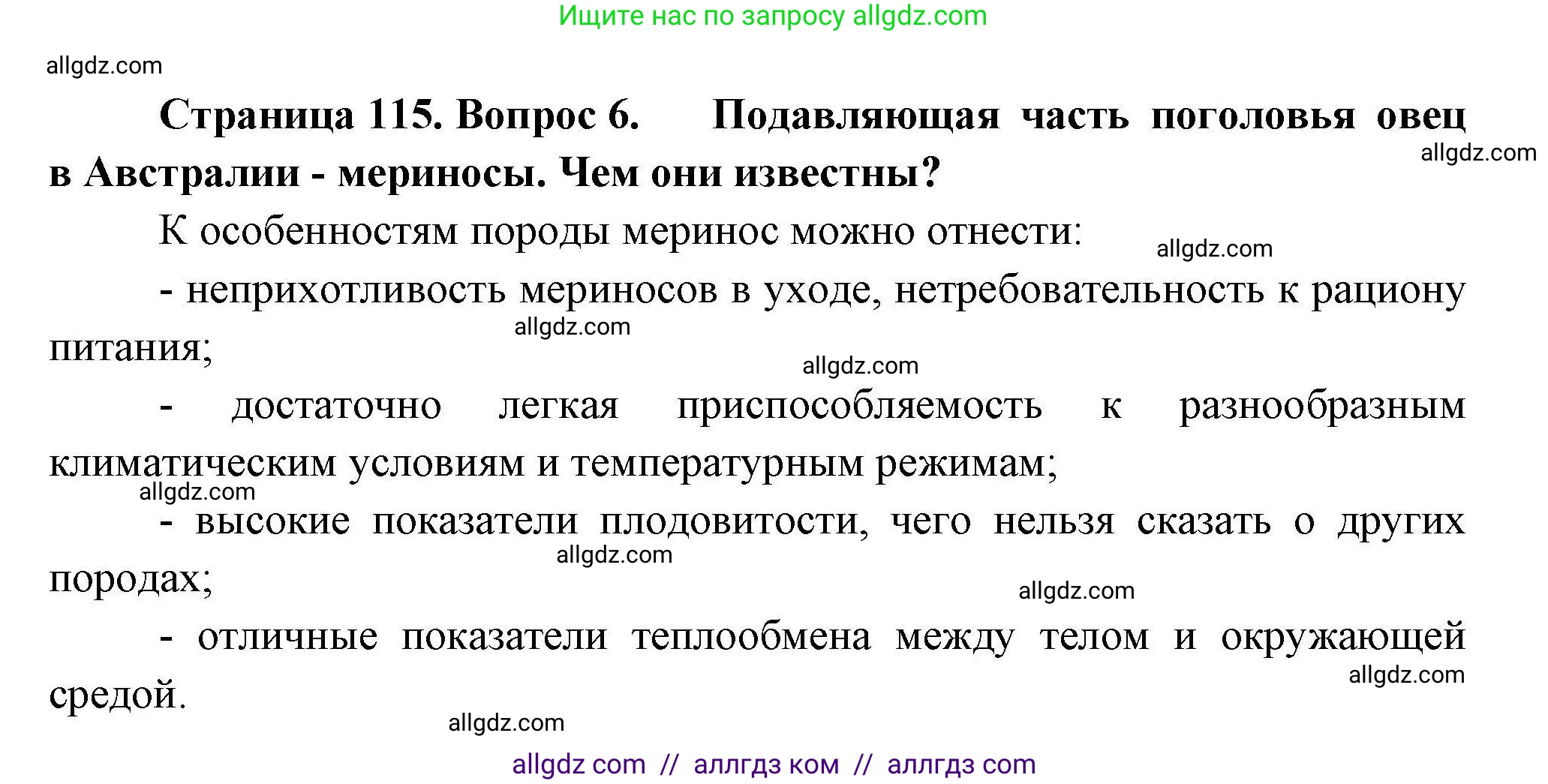 География, 11 класс Учебник, авторы: Гладкий Юрий Никифорович, Николина Вера Викторовна, издательство Просвещение, Москва, 2019, жёлтого цвета, страница 115, номер 6, Решение