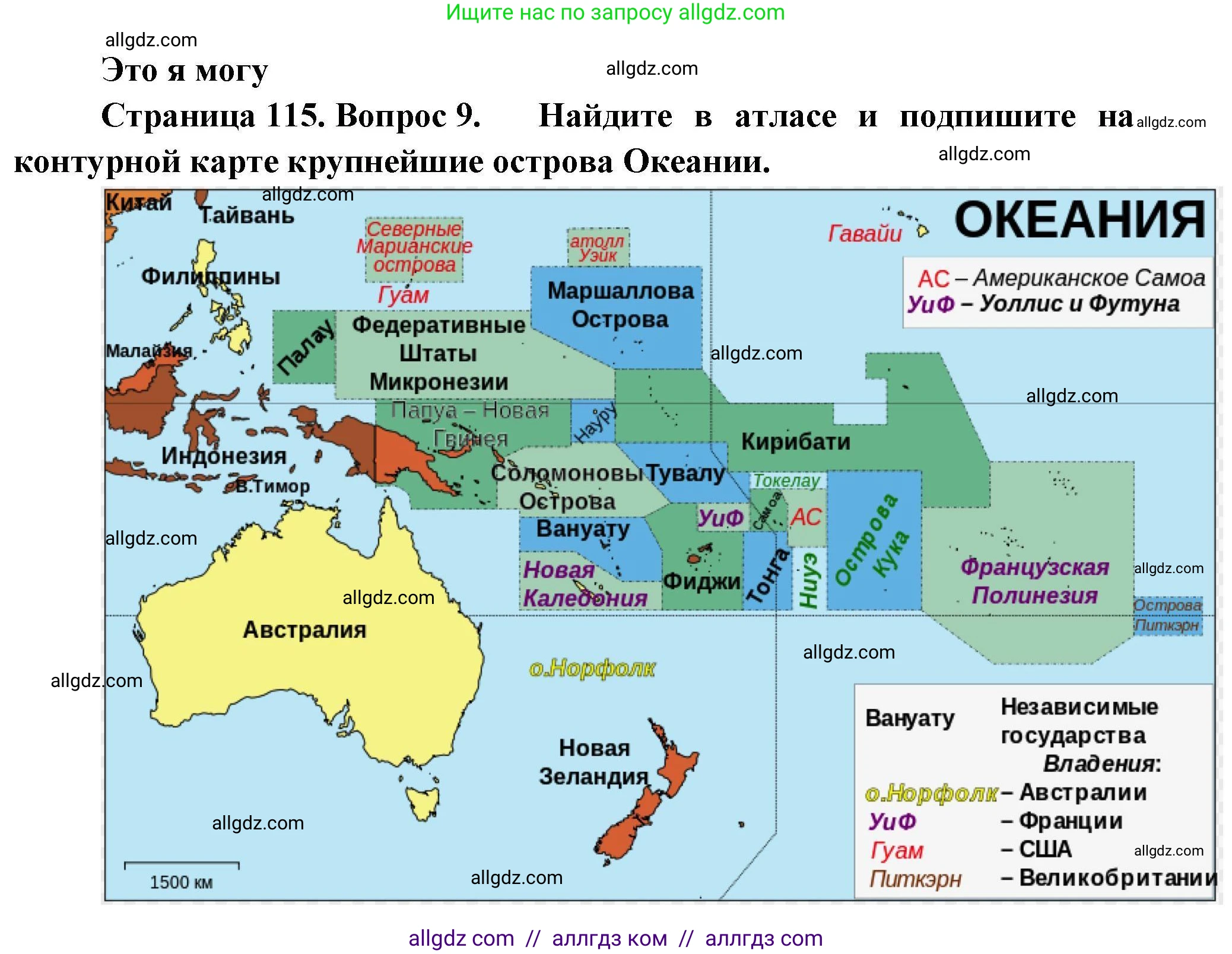 География, 11 класс Учебник, авторы: Гладкий Юрий Никифорович, Николина Вера Викторовна, издательство Просвещение, Москва, 2019, жёлтого цвета, страница 115, номер 9, Решение