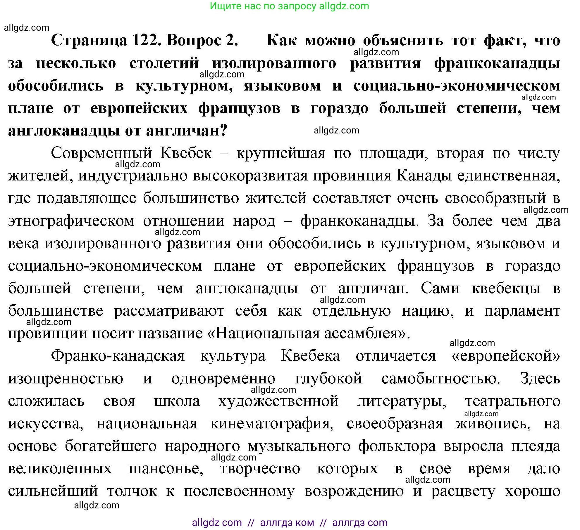География, 11 класс Учебник, авторы: Гладкий Юрий Никифорович, Николина Вера Викторовна, издательство Просвещение, Москва, 2019, жёлтого цвета, страница 122, номер 2, Решение