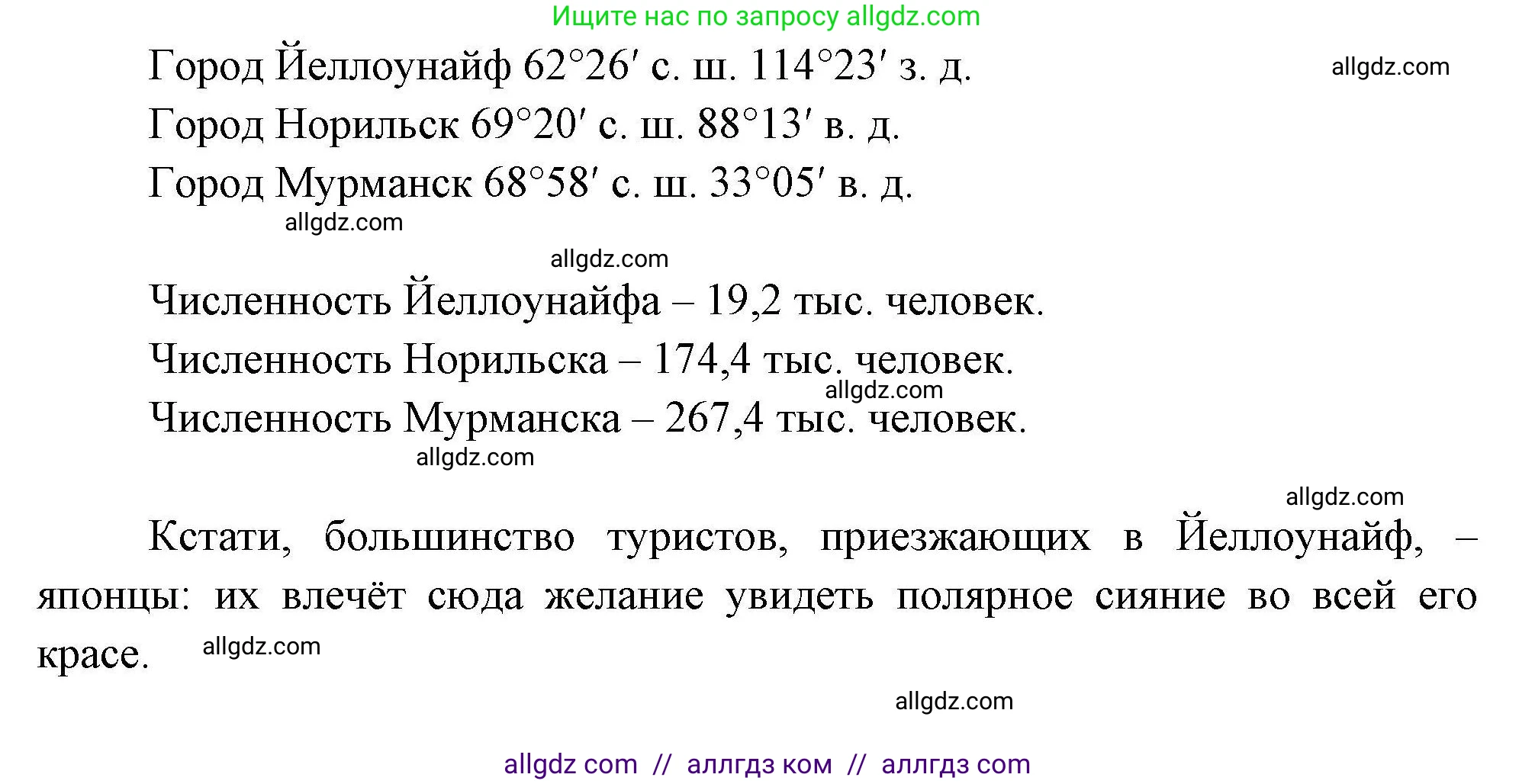 География, 11 класс Учебник, авторы: Гладкий Юрий Никифорович, Николина Вера Викторовна, издательство Просвещение, Москва, 2019, жёлтого цвета, страница 122, номер 4, Решение