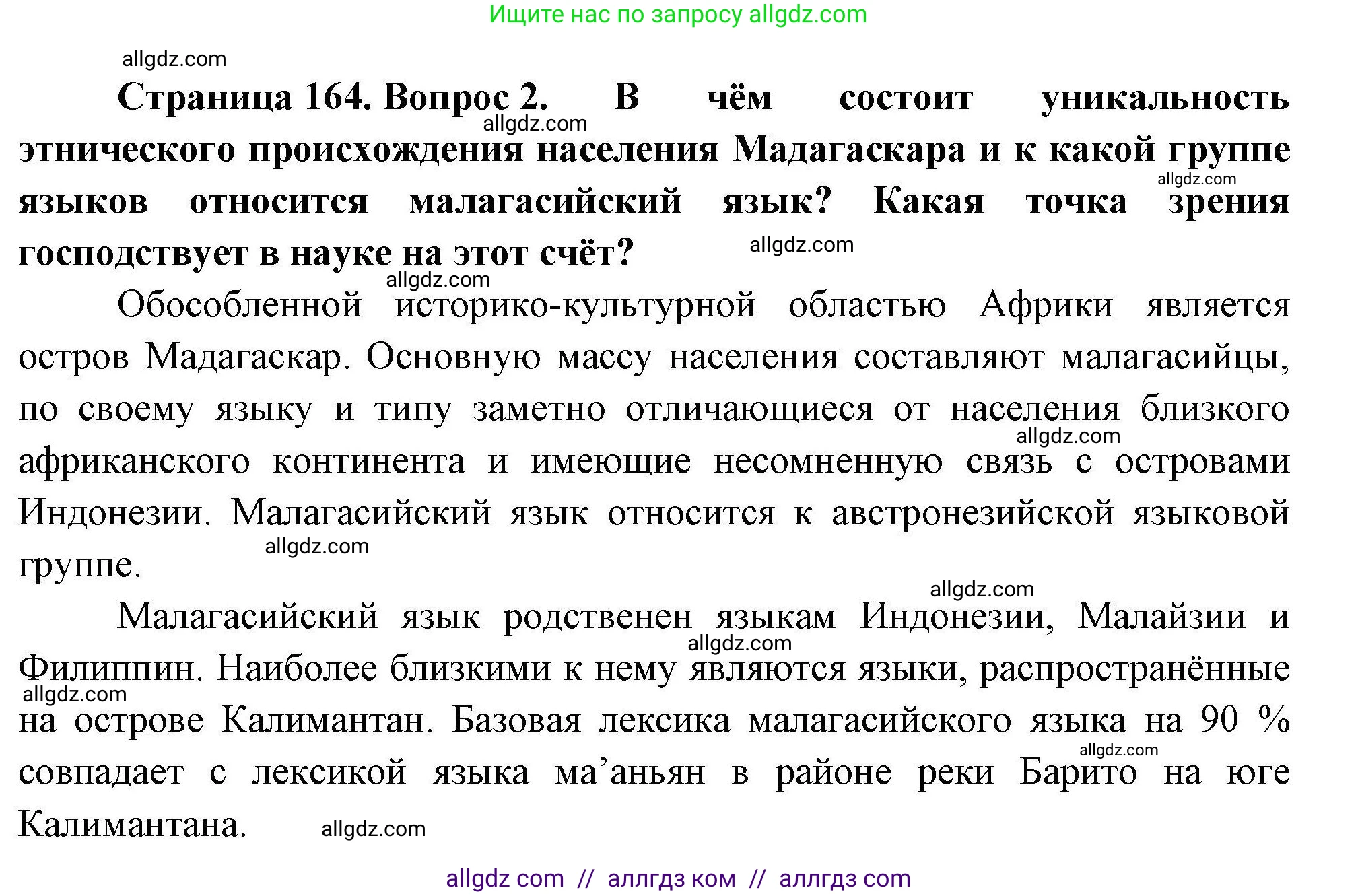 География, 11 класс Учебник, авторы: Гладкий Юрий Никифорович, Николина Вера Викторовна, издательство Просвещение, Москва, 2019, жёлтого цвета, страница 164, номер 2, Решение
