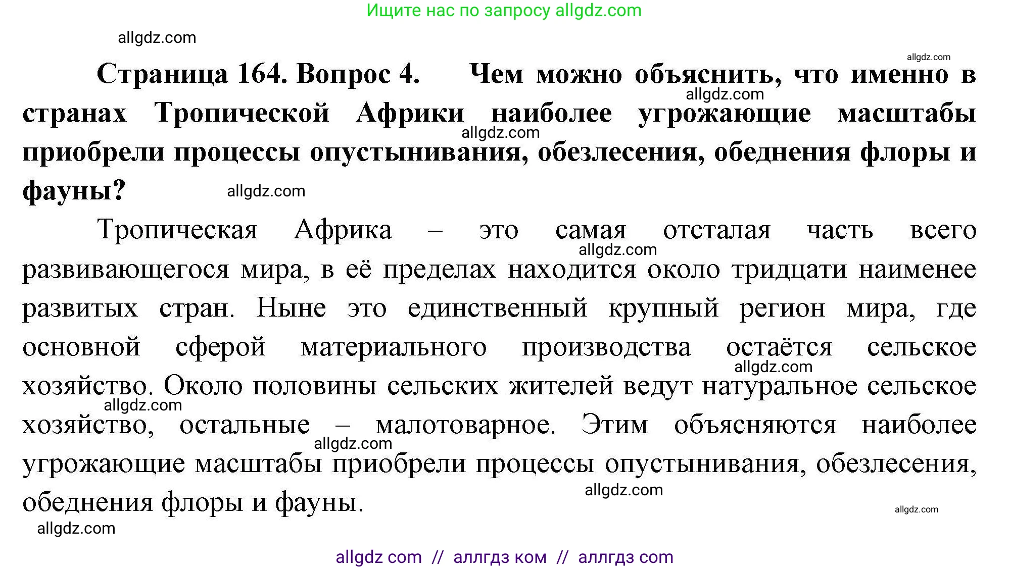 География, 11 класс Учебник, авторы: Гладкий Юрий Никифорович, Николина Вера Викторовна, издательство Просвещение, Москва, 2019, жёлтого цвета, страница 164, номер 4, Решение