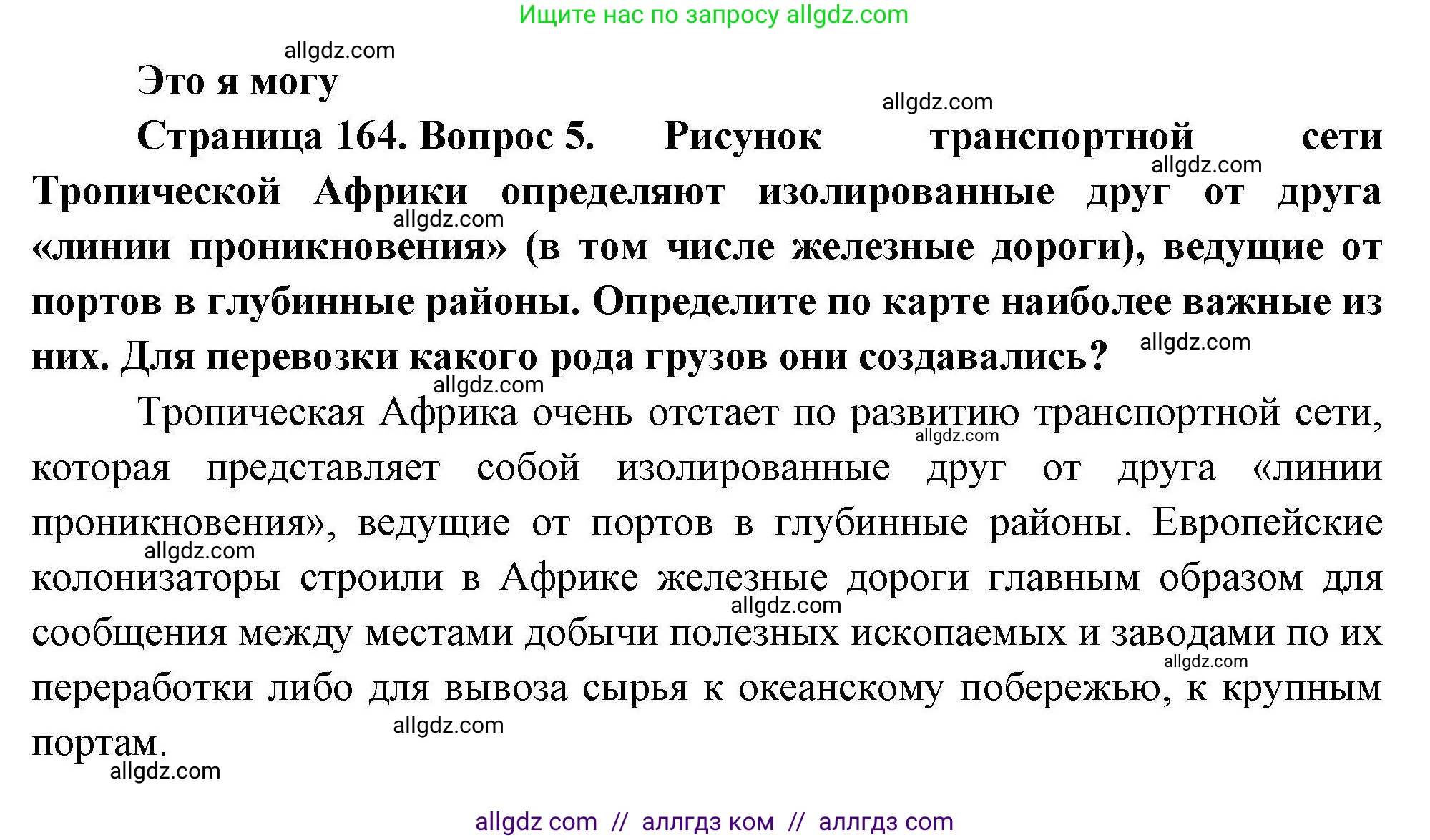 География, 11 класс Учебник, авторы: Гладкий Юрий Никифорович, Николина Вера Викторовна, издательство Просвещение, Москва, 2019, жёлтого цвета, страница 164, номер 5, Решение