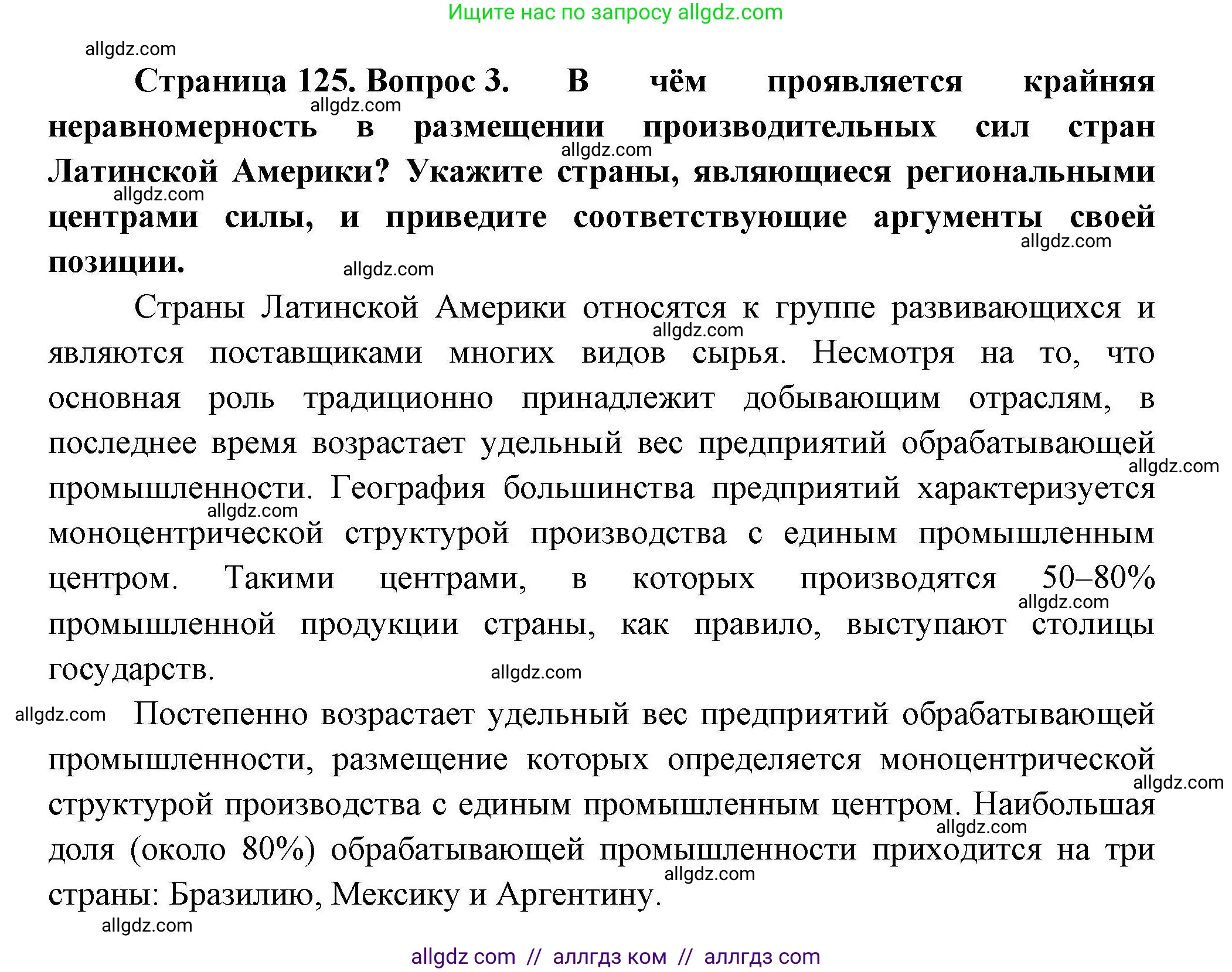 География, 11 класс Учебник, авторы: Гладкий Юрий Никифорович, Николина Вера Викторовна, издательство Просвещение, Москва, 2019, жёлтого цвета, страница 125, номер 3, Решение