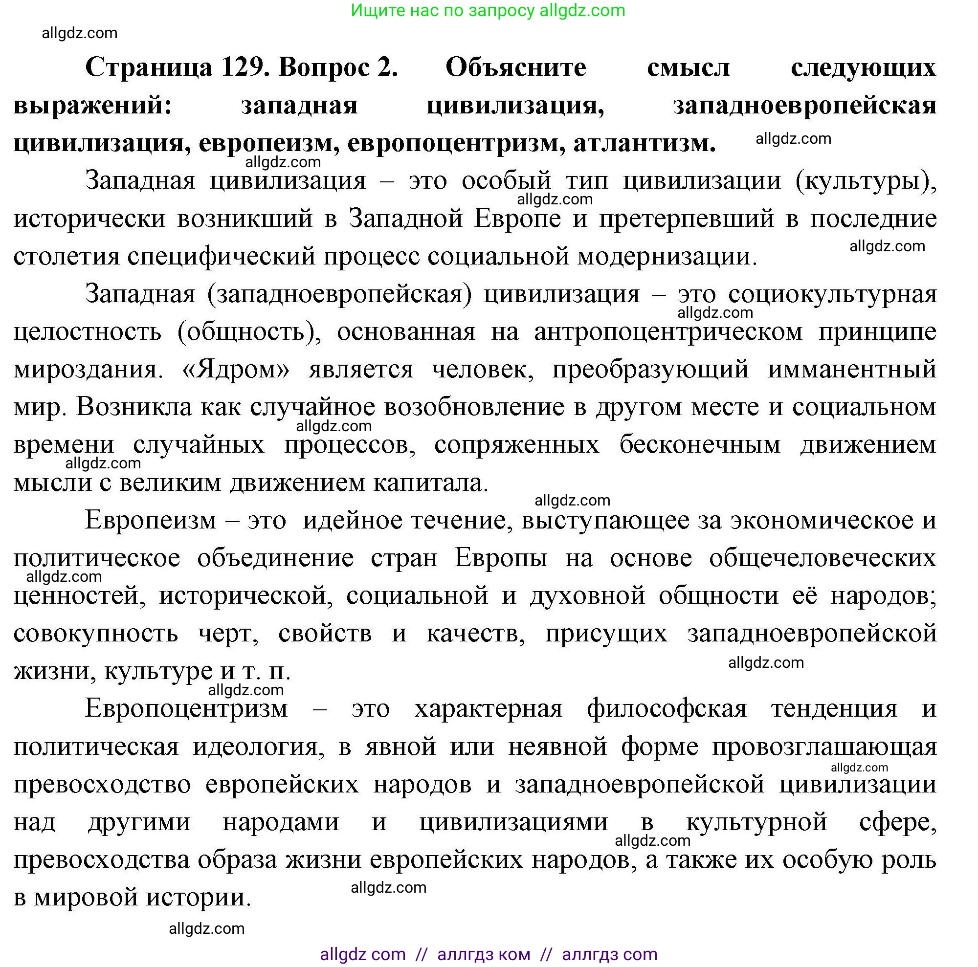 География, 11 класс Учебник, авторы: Гладкий Юрий Никифорович, Николина Вера Викторовна, издательство Просвещение, Москва, 2019, жёлтого цвета, страница 129, номер 2, Решение