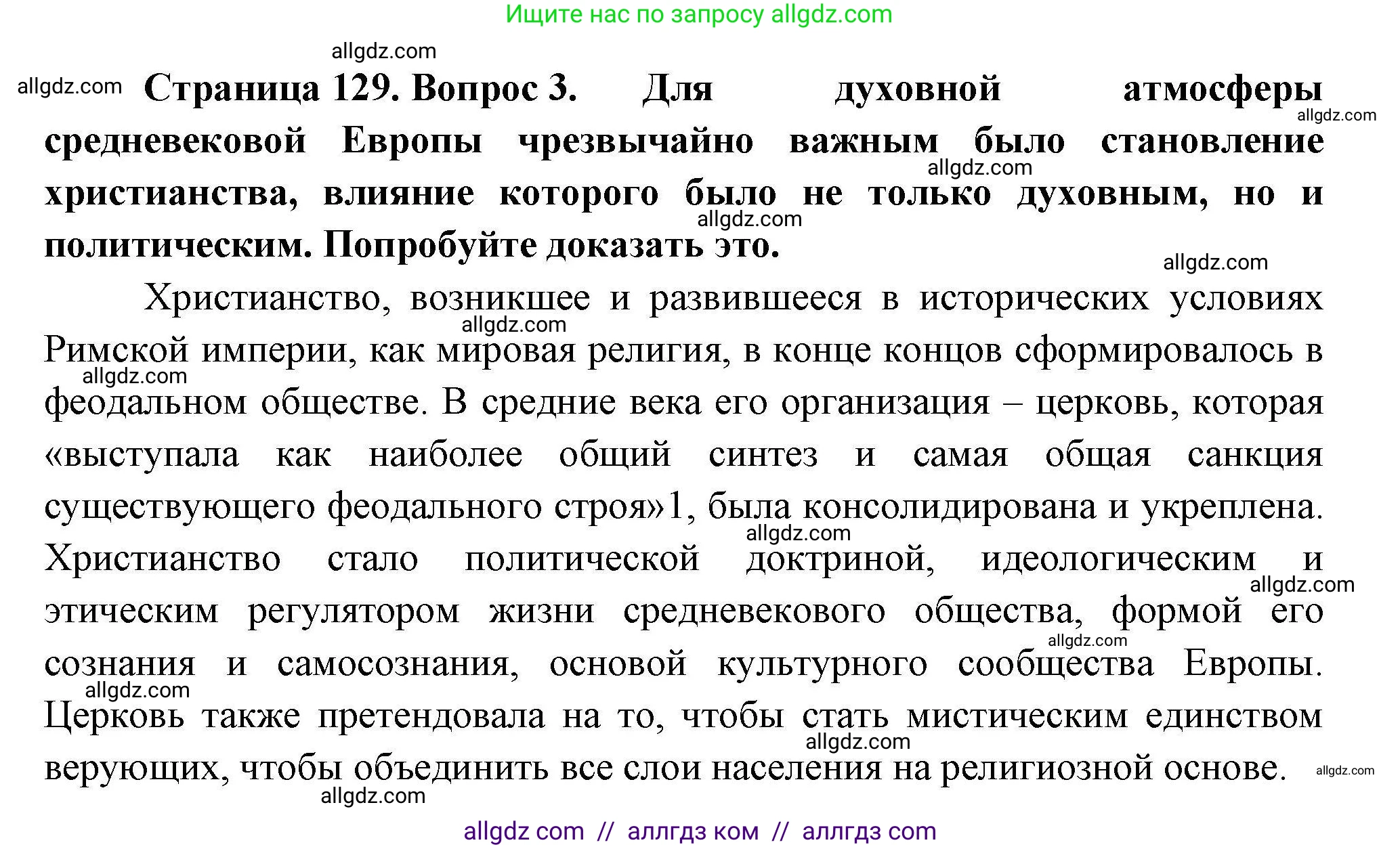 География, 11 класс Учебник, авторы: Гладкий Юрий Никифорович, Николина Вера Викторовна, издательство Просвещение, Москва, 2019, жёлтого цвета, страница 129, номер 3, Решение