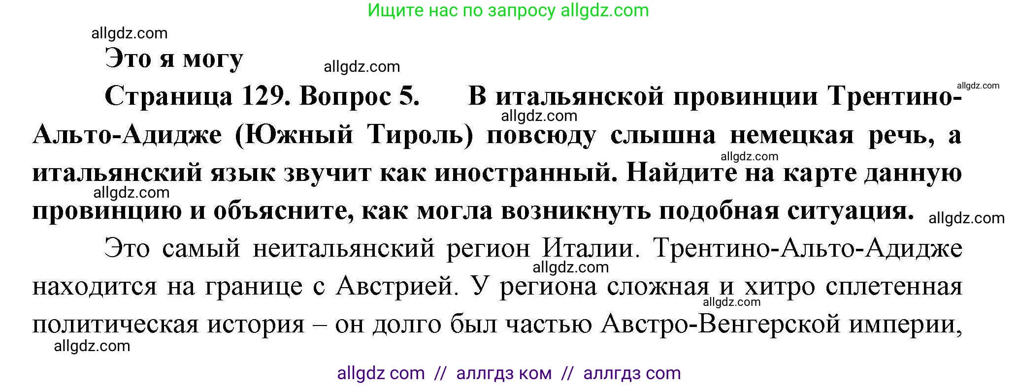 География, 11 класс Учебник, авторы: Гладкий Юрий Никифорович, Николина Вера Викторовна, издательство Просвещение, Москва, 2019, жёлтого цвета, страница 129, номер 5, Решение