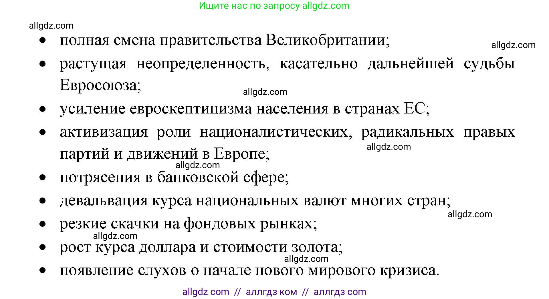 География, 11 класс Учебник, авторы: Гладкий Юрий Никифорович, Николина Вера Викторовна, издательство Просвещение, Москва, 2019, жёлтого цвета, страница 129, номер 6, Решение (продолжение 2)