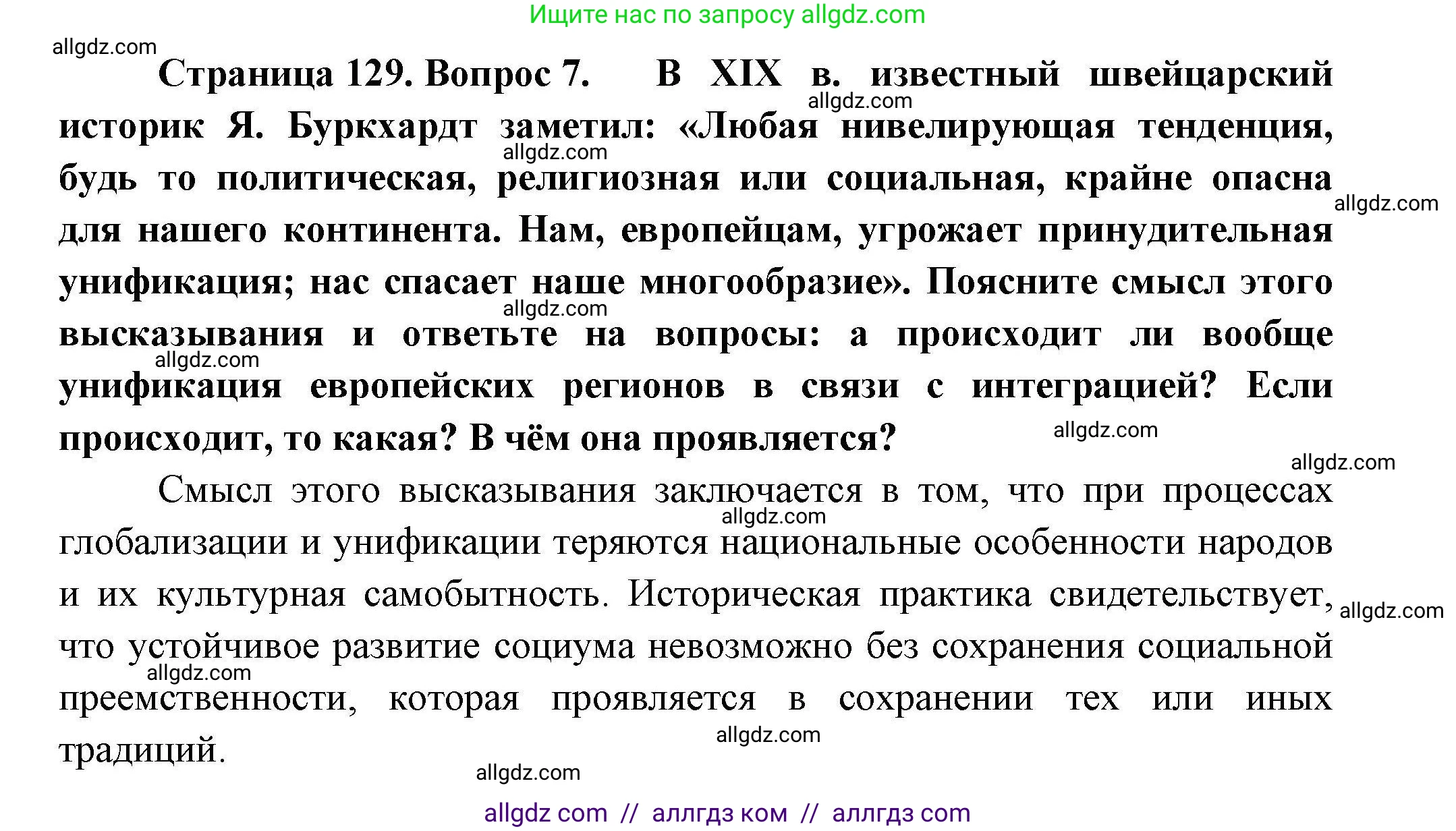 География, 11 класс Учебник, авторы: Гладкий Юрий Никифорович, Николина Вера Викторовна, издательство Просвещение, Москва, 2019, жёлтого цвета, страница 129, номер 7, Решение
