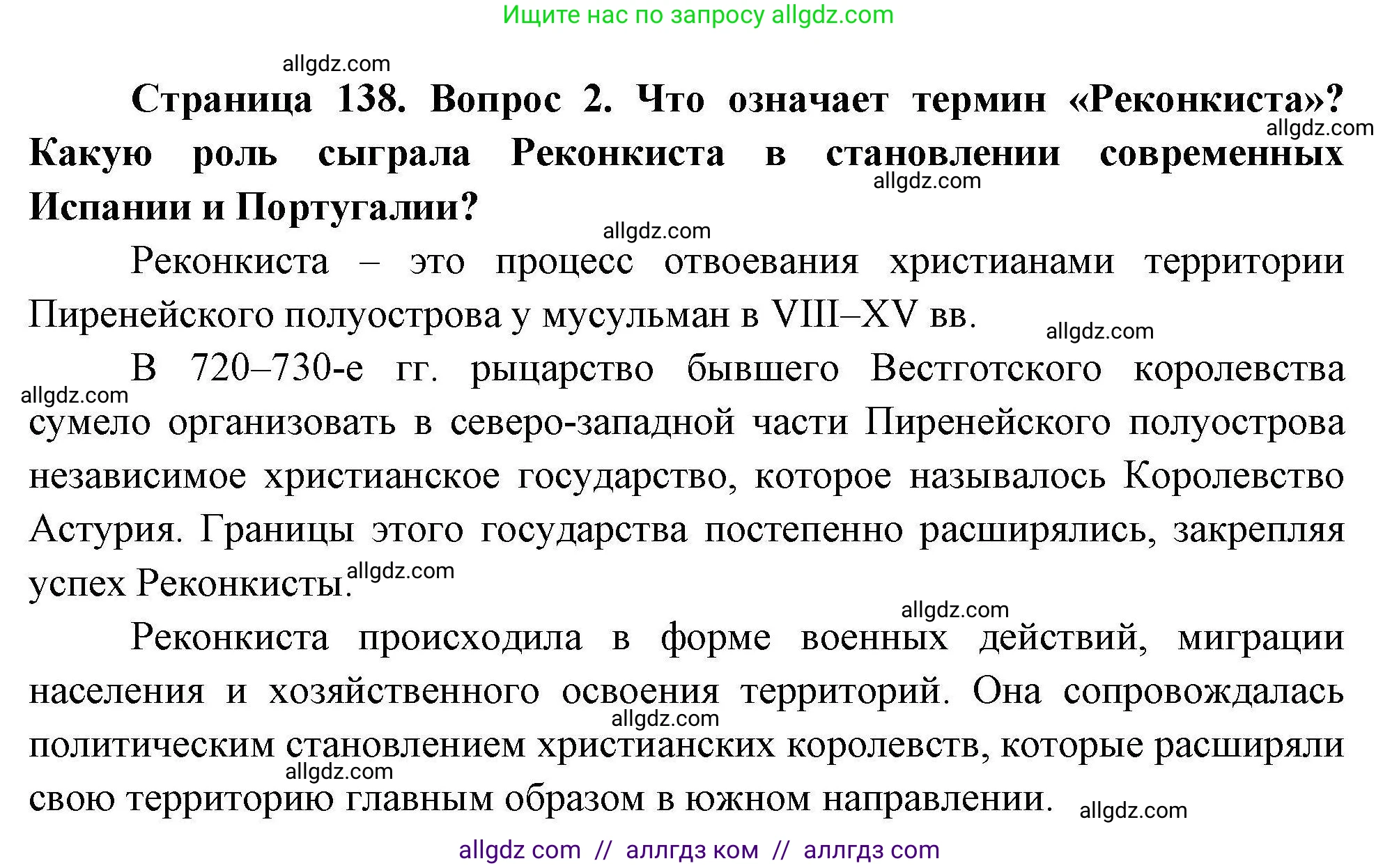 География, 11 класс Учебник, авторы: Гладкий Юрий Никифорович, Николина Вера Викторовна, издательство Просвещение, Москва, 2019, жёлтого цвета, страница 138, номер 2, Решение