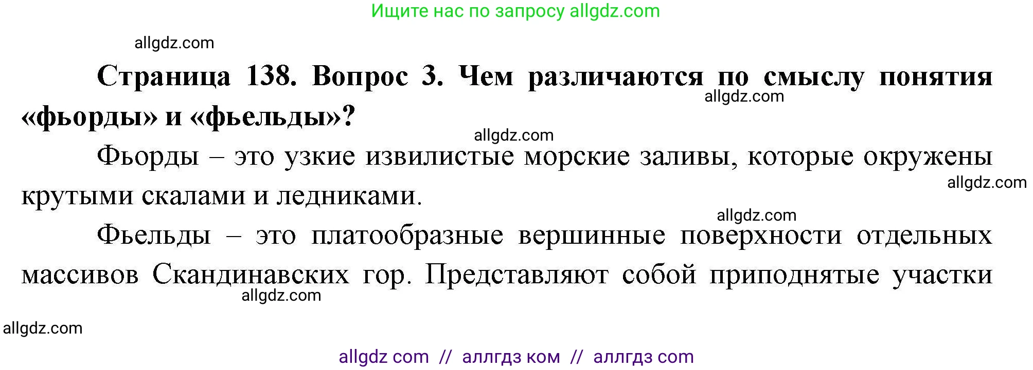 География, 11 класс Учебник, авторы: Гладкий Юрий Никифорович, Николина Вера Викторовна, издательство Просвещение, Москва, 2019, жёлтого цвета, страница 138, номер 3, Решение