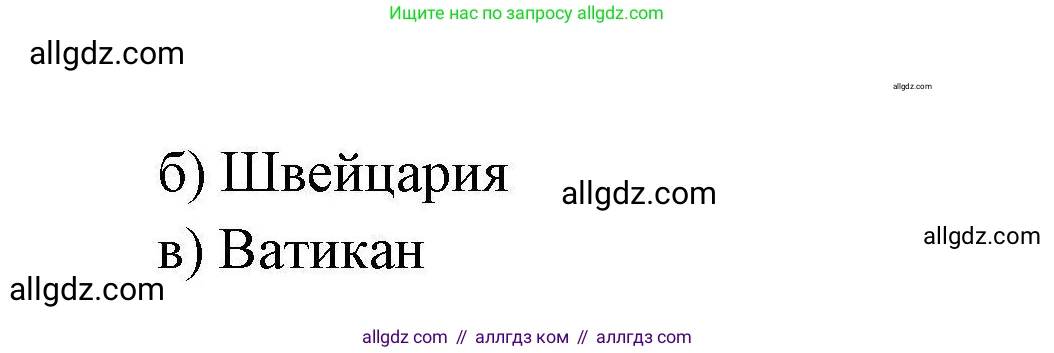 География, 11 класс Учебник, авторы: Гладкий Юрий Никифорович, Николина Вера Викторовна, издательство Просвещение, Москва, 2019, жёлтого цвета, страница 144, номер 2, Решение (продолжение 2)