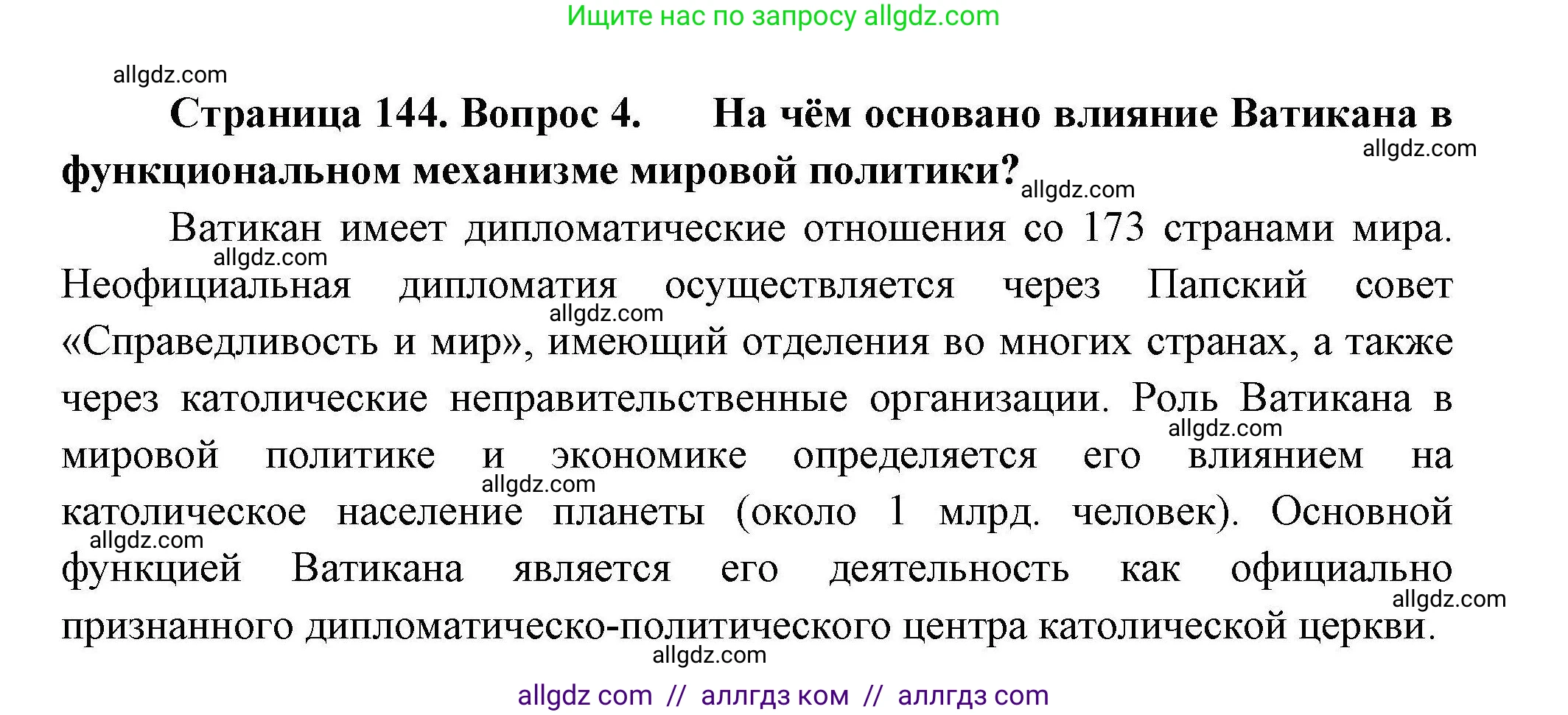 География, 11 класс Учебник, авторы: Гладкий Юрий Никифорович, Николина Вера Викторовна, издательство Просвещение, Москва, 2019, жёлтого цвета, страница 144, номер 4, Решение