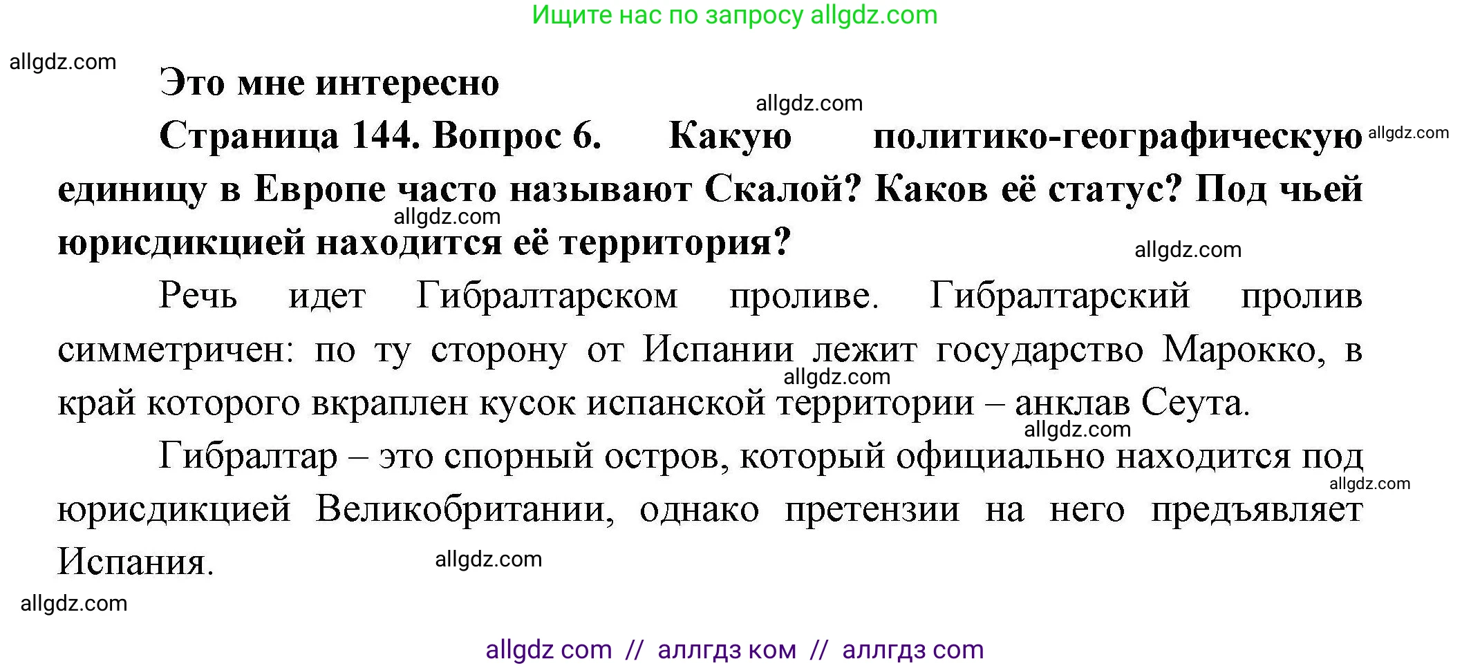 География, 11 класс Учебник, авторы: Гладкий Юрий Никифорович, Николина Вера Викторовна, издательство Просвещение, Москва, 2019, жёлтого цвета, страница 144, номер 6, Решение