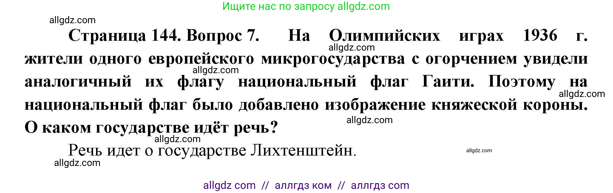 География, 11 класс Учебник, авторы: Гладкий Юрий Никифорович, Николина Вера Викторовна, издательство Просвещение, Москва, 2019, жёлтого цвета, страница 144, номер 7, Решение