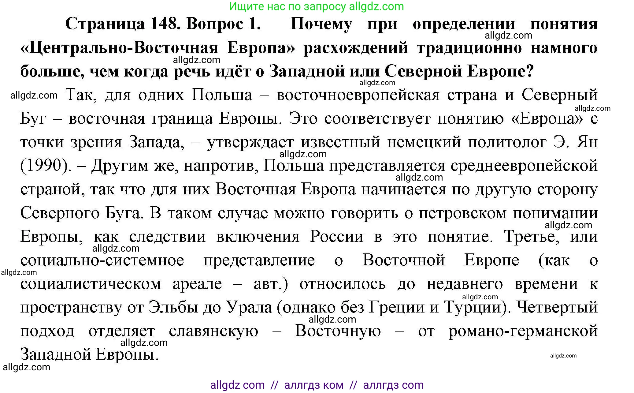 География, 11 класс Учебник, авторы: Гладкий Юрий Никифорович, Николина Вера Викторовна, издательство Просвещение, Москва, 2019, жёлтого цвета, страница 148, номер 1, Решение