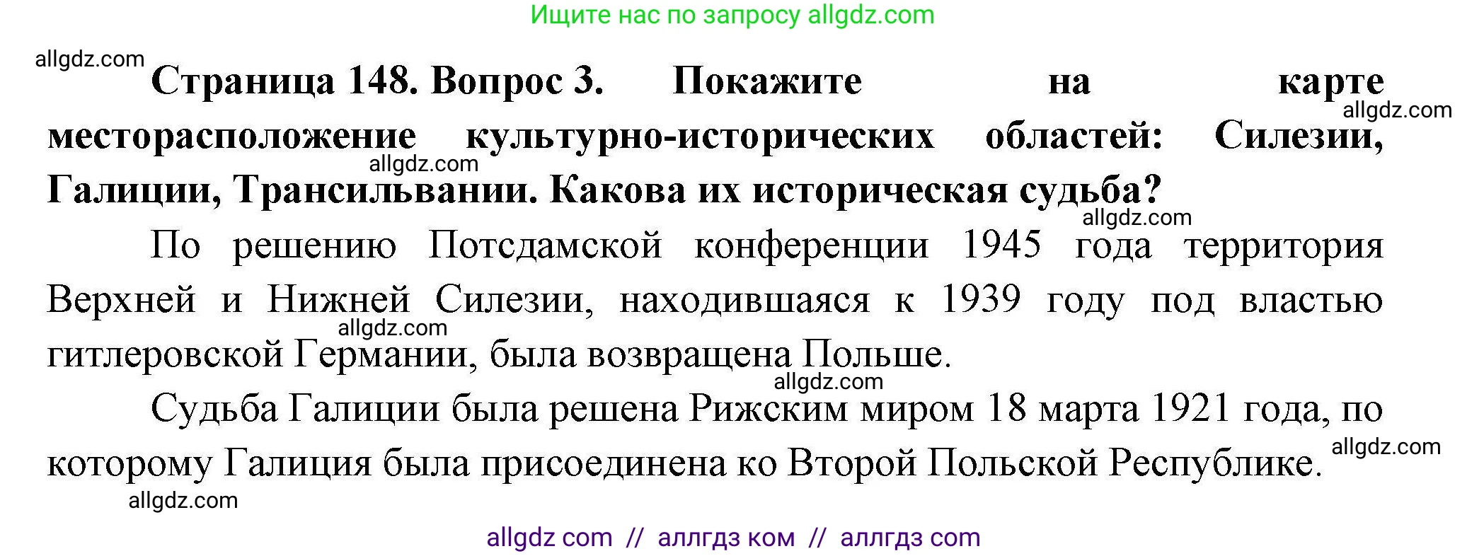 География, 11 класс Учебник, авторы: Гладкий Юрий Никифорович, Николина Вера Викторовна, издательство Просвещение, Москва, 2019, жёлтого цвета, страница 148, номер 3, Решение