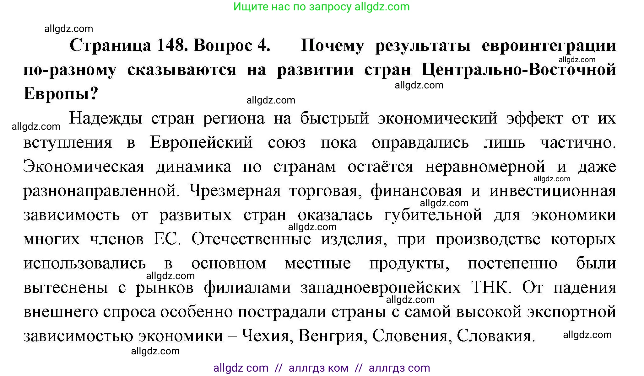 География, 11 класс Учебник, авторы: Гладкий Юрий Никифорович, Николина Вера Викторовна, издательство Просвещение, Москва, 2019, жёлтого цвета, страница 148, номер 4, Решение