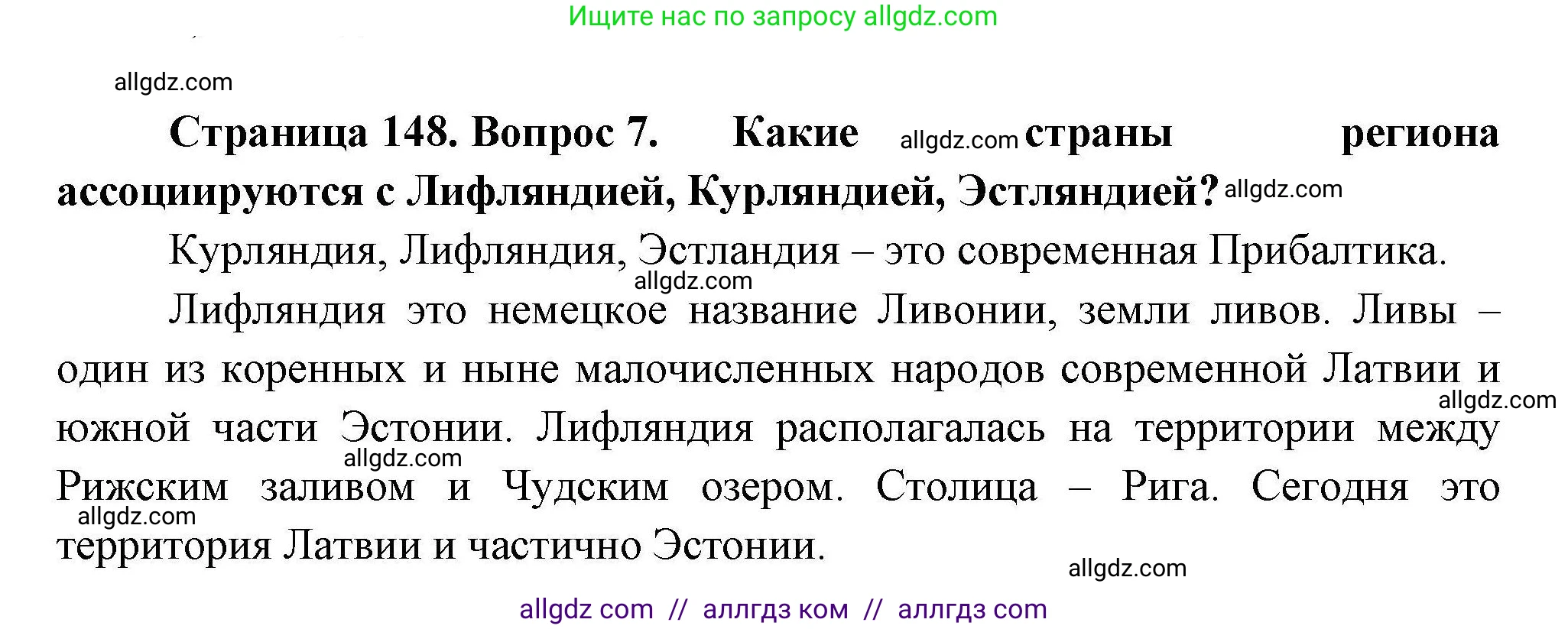 География, 11 класс Учебник, авторы: Гладкий Юрий Никифорович, Николина Вера Викторовна, издательство Просвещение, Москва, 2019, жёлтого цвета, страница 148, номер 7, Решение