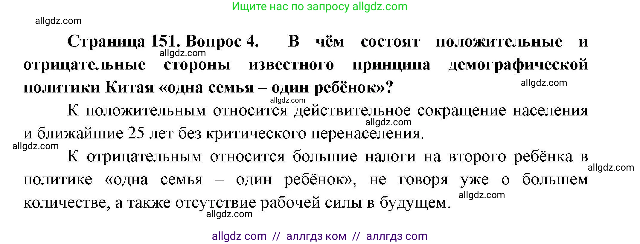 География, 11 класс Учебник, авторы: Гладкий Юрий Никифорович, Николина Вера Викторовна, издательство Просвещение, Москва, 2019, жёлтого цвета, страница 151, номер 4, Решение