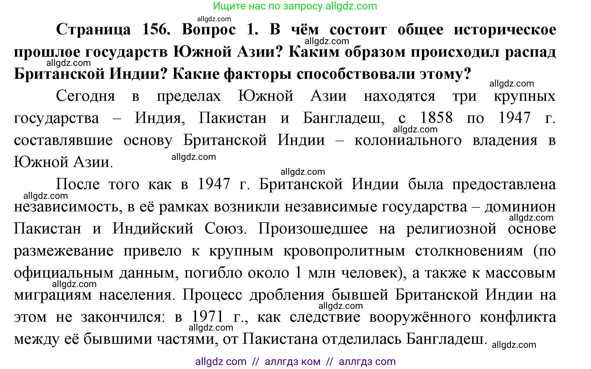 География, 11 класс Учебник, авторы: Гладкий Юрий Никифорович, Николина Вера Викторовна, издательство Просвещение, Москва, 2019, жёлтого цвета, страница 156, номер 1, Решение