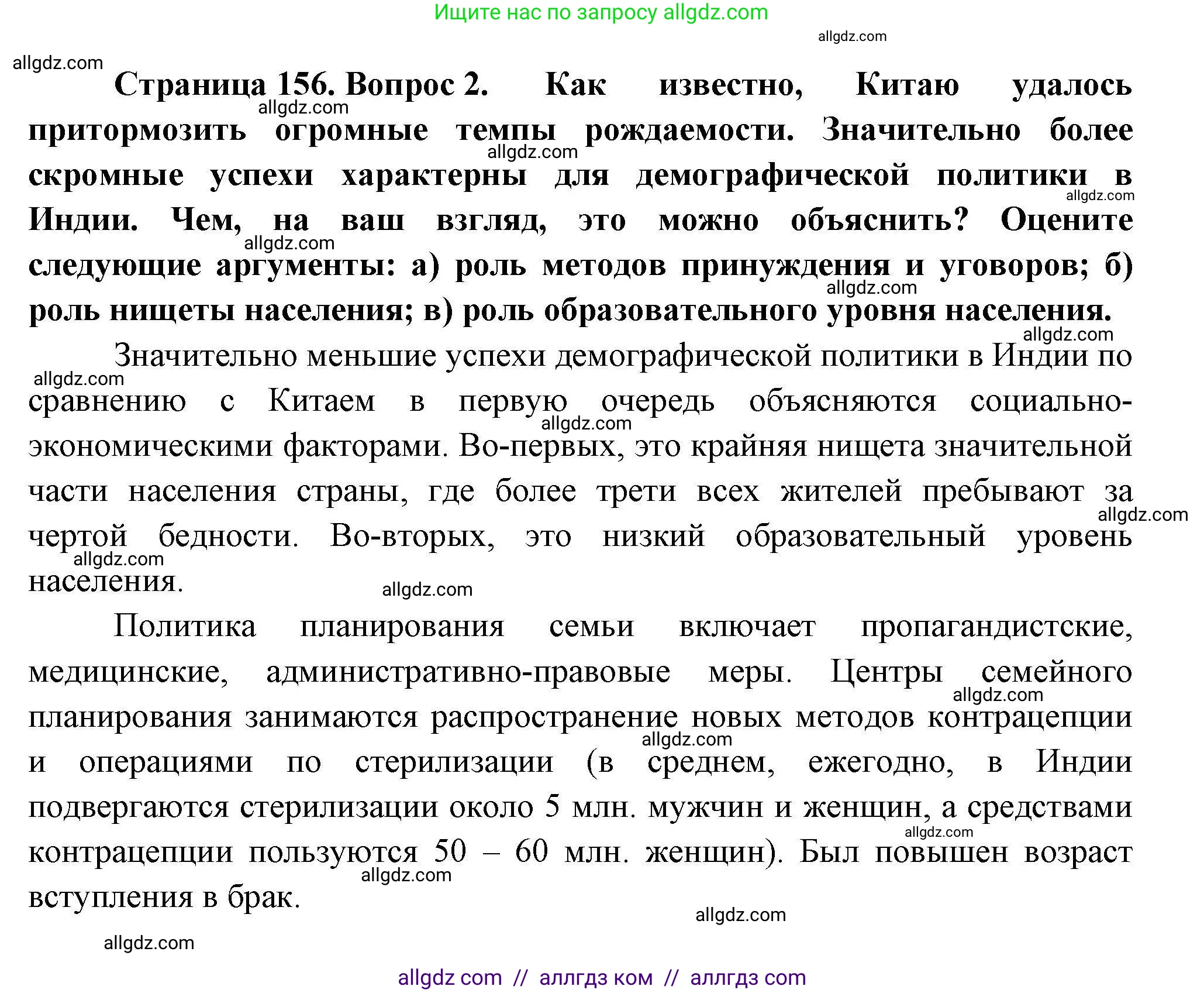 География, 11 класс Учебник, авторы: Гладкий Юрий Никифорович, Николина Вера Викторовна, издательство Просвещение, Москва, 2019, жёлтого цвета, страница 156, номер 2, Решение